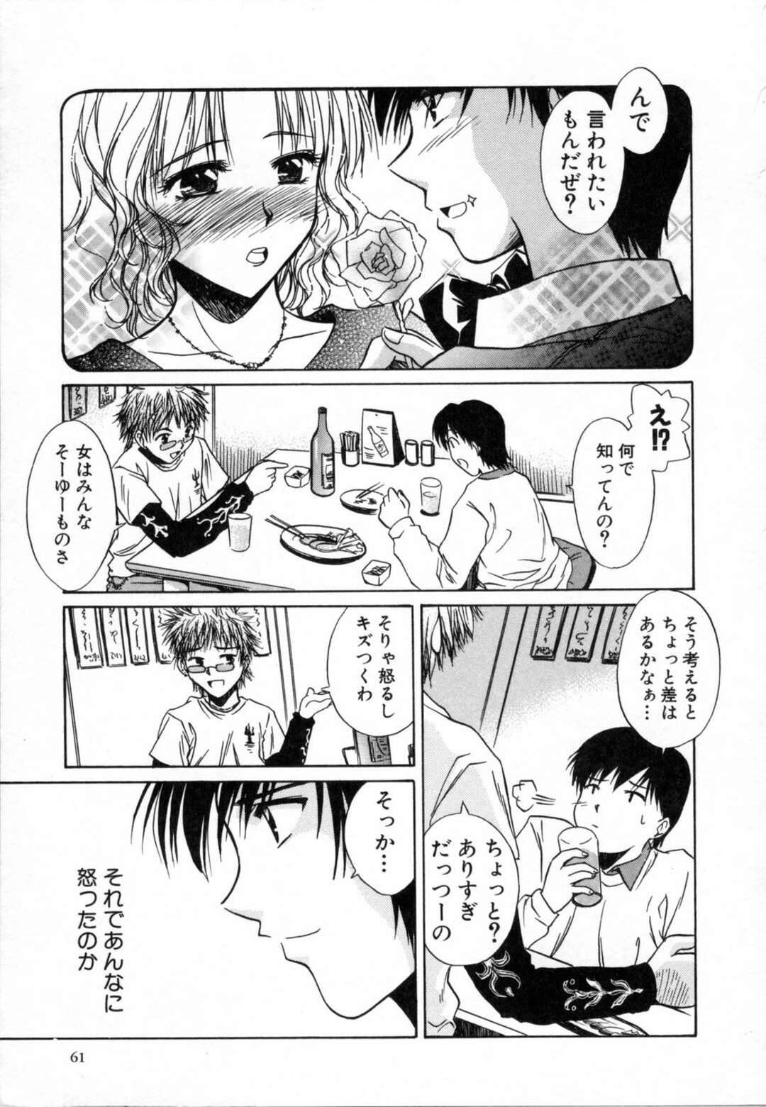 【エロ漫画】【エロ漫画】結婚指輪をもらっていちゃラブセックスしちゃう…騎乗位中出しいちゃラブセックスしちゃう【綾野なおと：Destiny?】