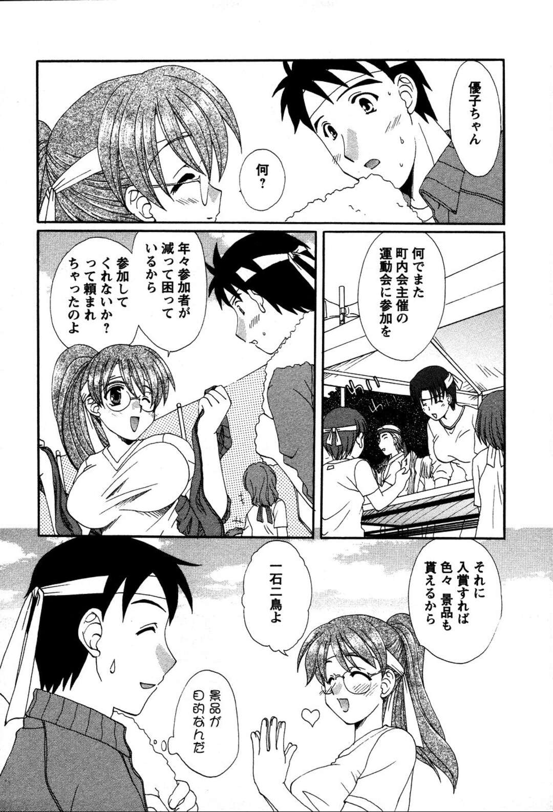 【エロ漫画】【エロ漫画】怪我の看病をしてくれた男性にいちゃラブセックスしちゃう体操着をきたお姉さん…バックやフェラで生ハメ中出しいちゃラブセックス【黒河澪：僕と彼女の一番星】