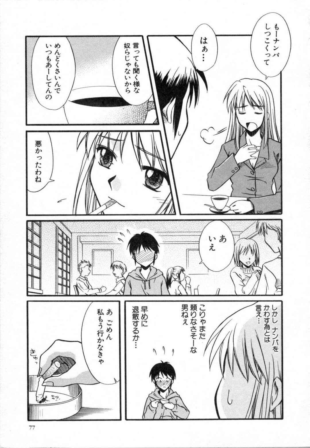 【エロ漫画】【エロ漫画】助けてくれたひ弱な男といちゃラブセックスしちゃうお姉さん…トロ顔でバックで生ハメ中出しセックス【綾野なおと：大事なコト】