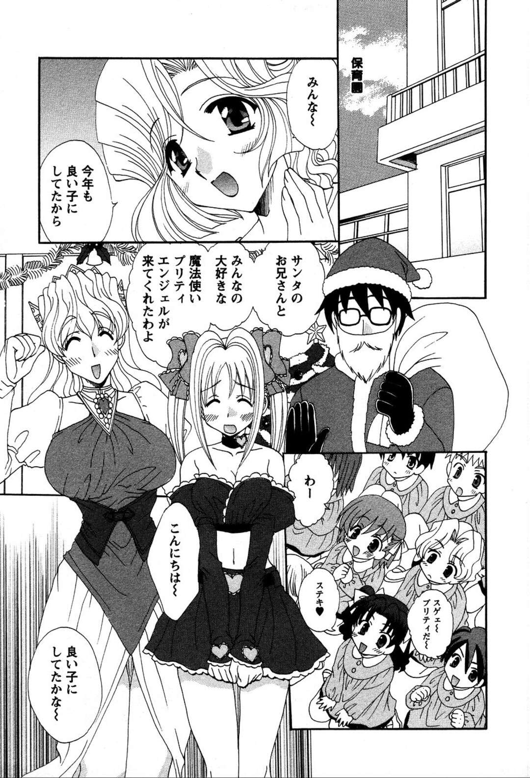 【エロ漫画】【エロ漫画】サンタコスで誘惑しちゃう淫乱お姉さん…バックで生ハメ中出しイチャラブセックスしちゃう【黒河澪：赤い布と聖なる夜】