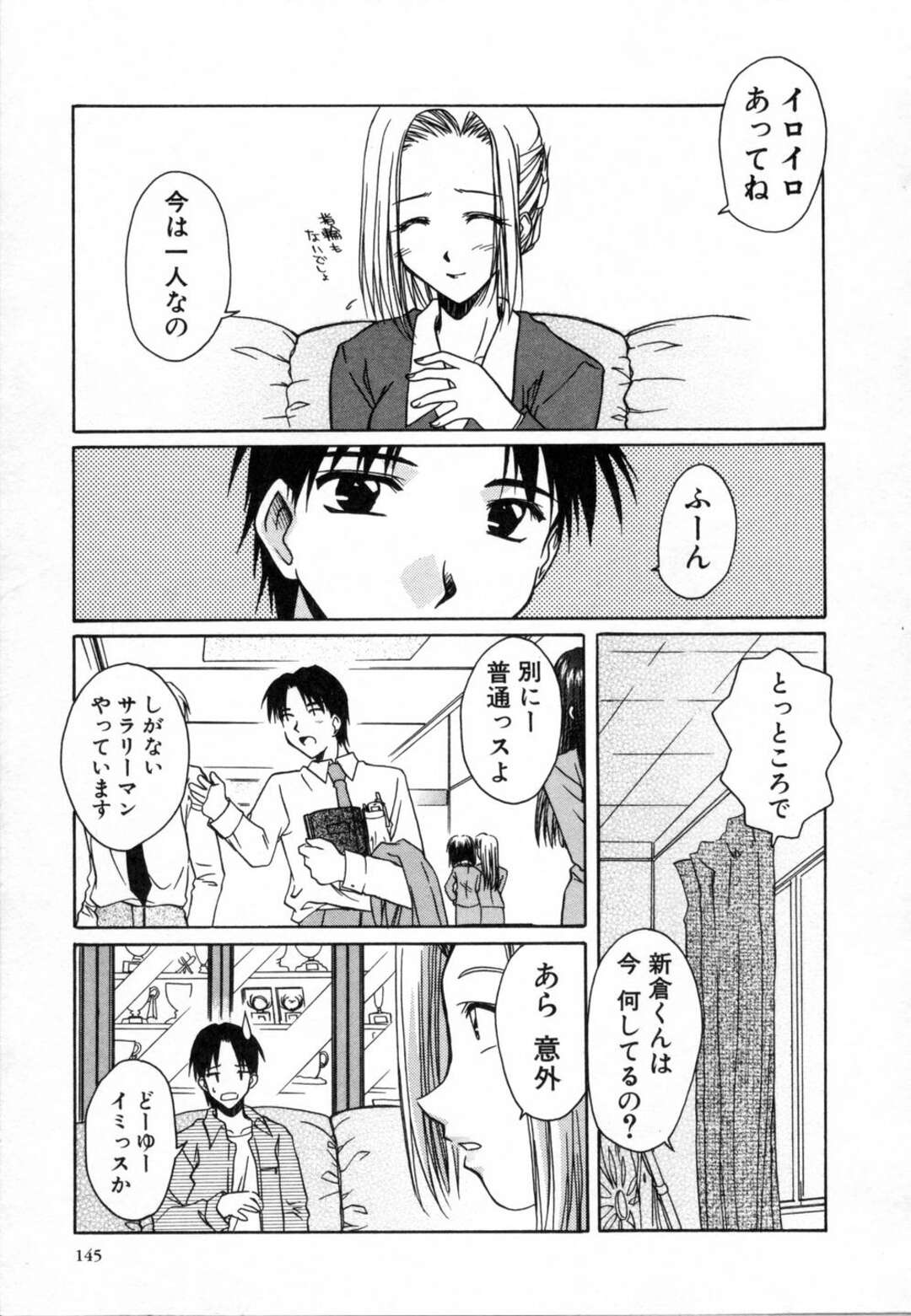 【エロ漫画】【エロ漫画】生徒に告白されエッチしちゃうエロ下着の女教師…フェラをしてバックで生ハメ中出しイチャラブセックスしちゃう【綾野なおと：かんとりーろーど】