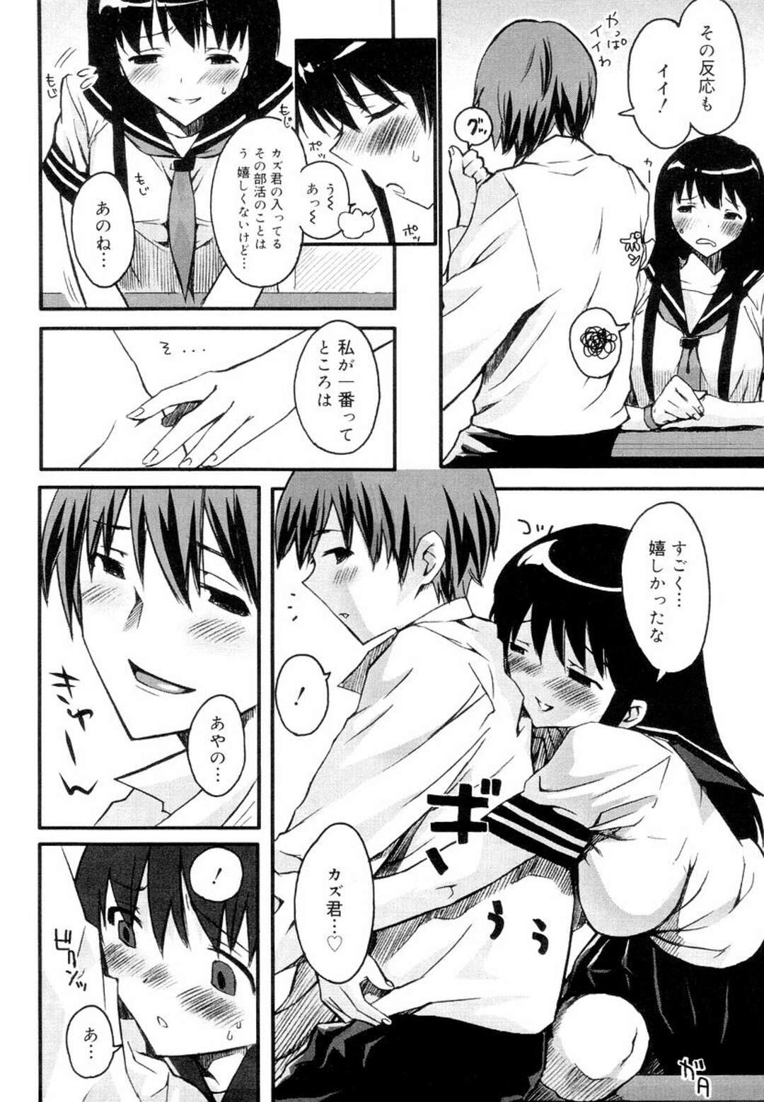 【エロ漫画】【エロ漫画】女子校生とお付き合いをしている男は、部活動に夢中になって彼女を教室で１人きりにしてしまう。男が教室に行くと彼女は寝ており、起きた彼女は男に抱き着いて勃起しているチンポに気がつく。そのままエッチな気分になってしまった2人は学校の教室の中で制服を着たままイチャラブな中出しセックスをする！【ED：the Couple ~放課後編~ 】