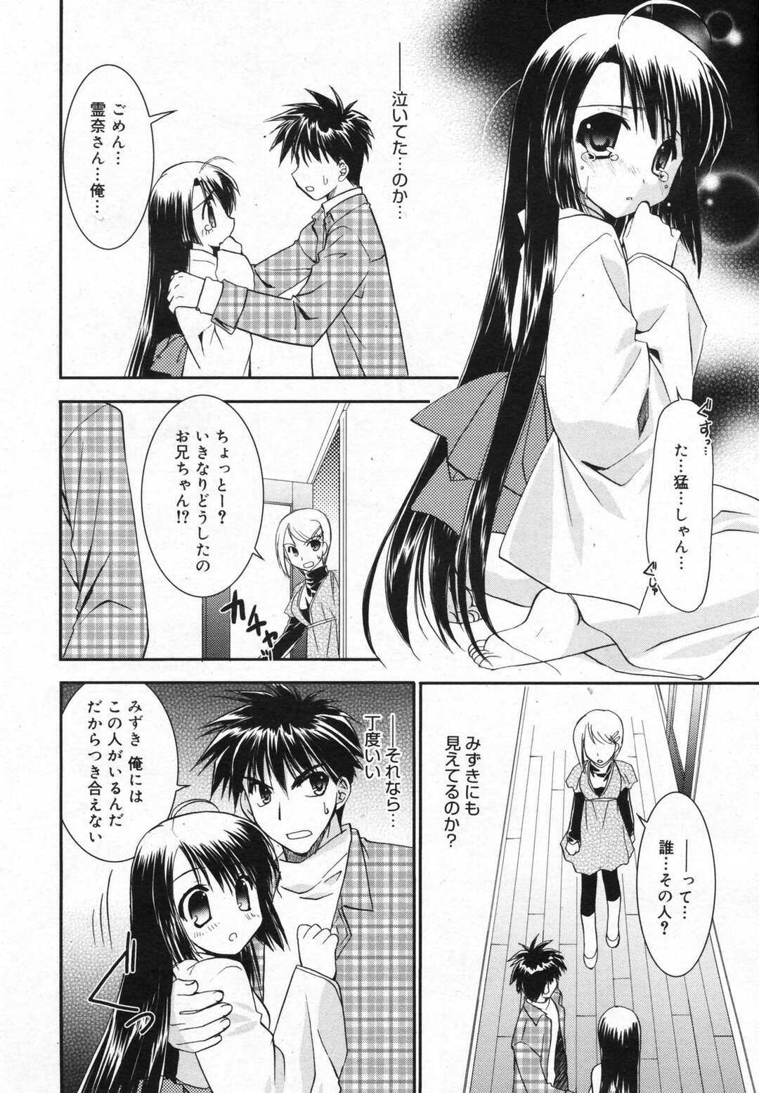 【エロ漫画】【エロ漫画】彼に甘えちゃう寂しがり屋の幽霊…いちゃいちゃと乳首舐めや騎乗位で中出しセックスしちゃう【森崎くるみ：憑いてますっ！】