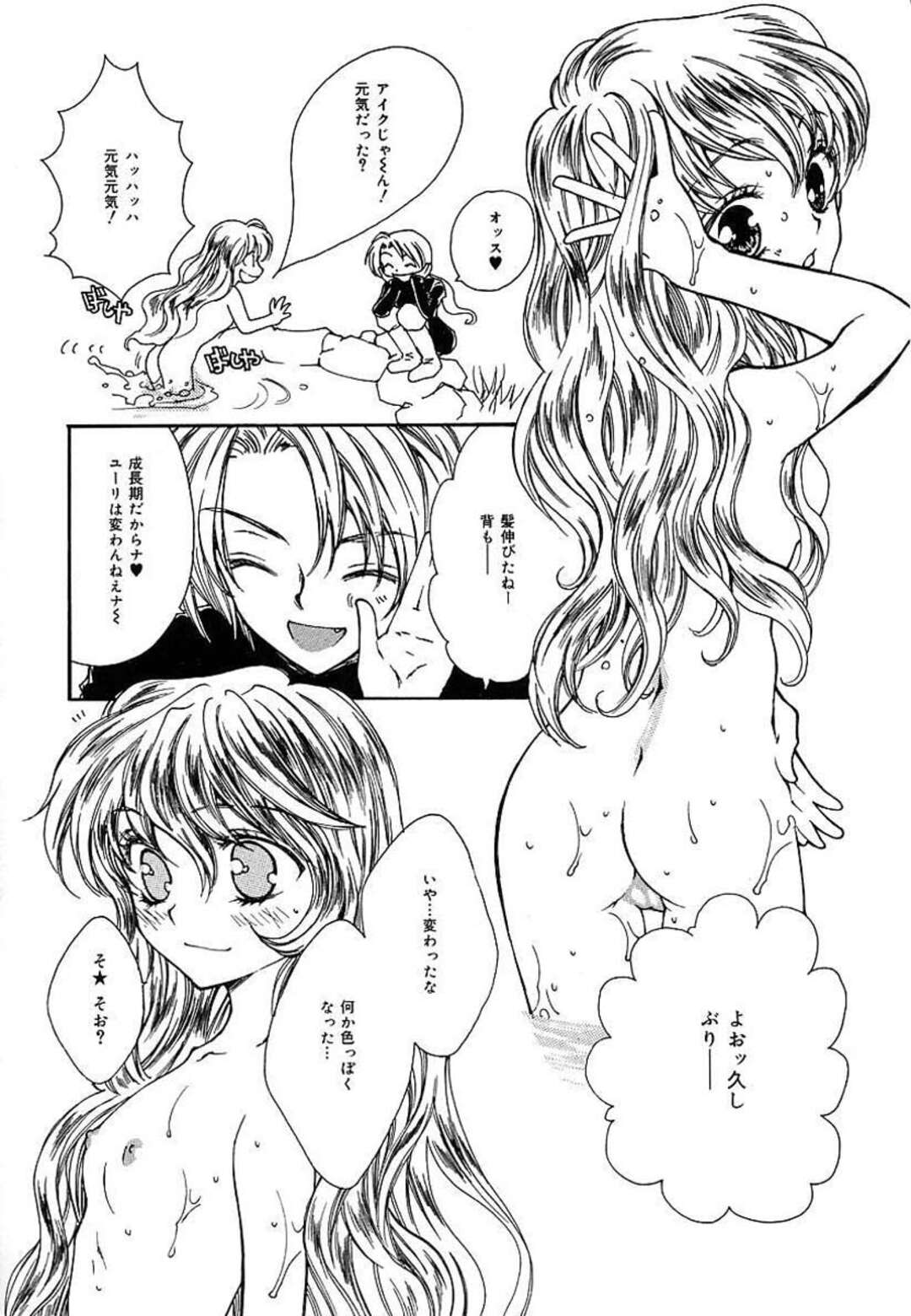 【エロ漫画】【エロ漫画】セックスをすることで力を分け与えるちっぱい魔女…力を分け与えた3人の男と中出しセックスをする！【ゆかりがわ弓夜：だいすき】