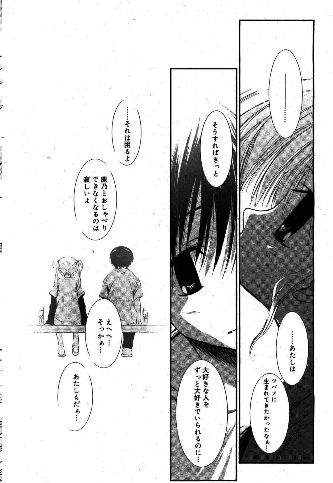 【エロ漫画】【エロ漫画】誘惑して甘えちゃうロリっ娘少女…騎乗位やバックで生ハメ中出しいちゃラブセックスしちゃう【のぞみ侑海：前世はツバメ】