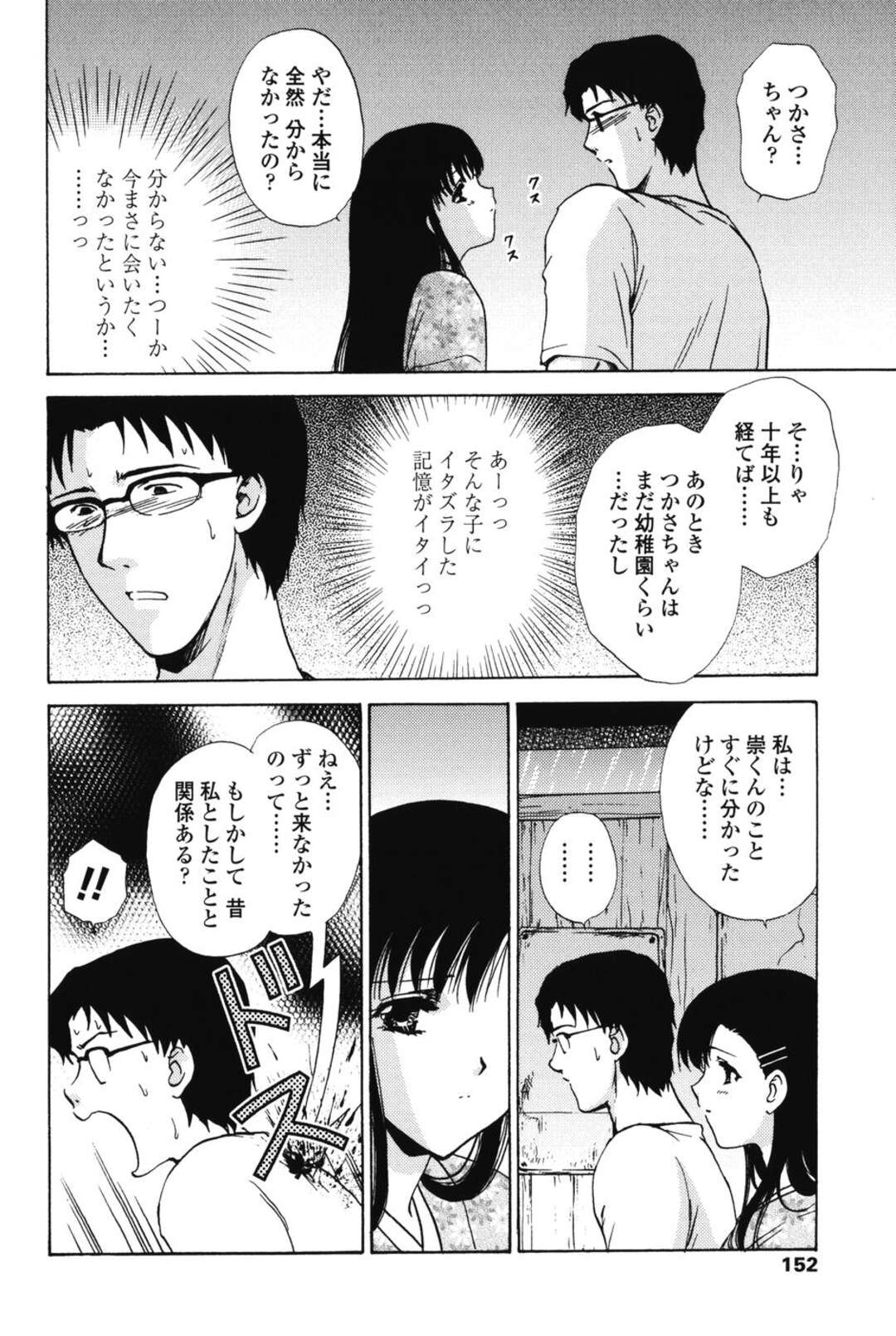 【エロ漫画】【エロ漫画】雨宿りをして偶然出会ったお兄ちゃんと幼少期にやっていたエッチの続きをする巨乳のお姉さん…ご奉仕フェラをして生ハメ中出しいちゃラブセックスしちゃう【憧明良：夏の記憶】