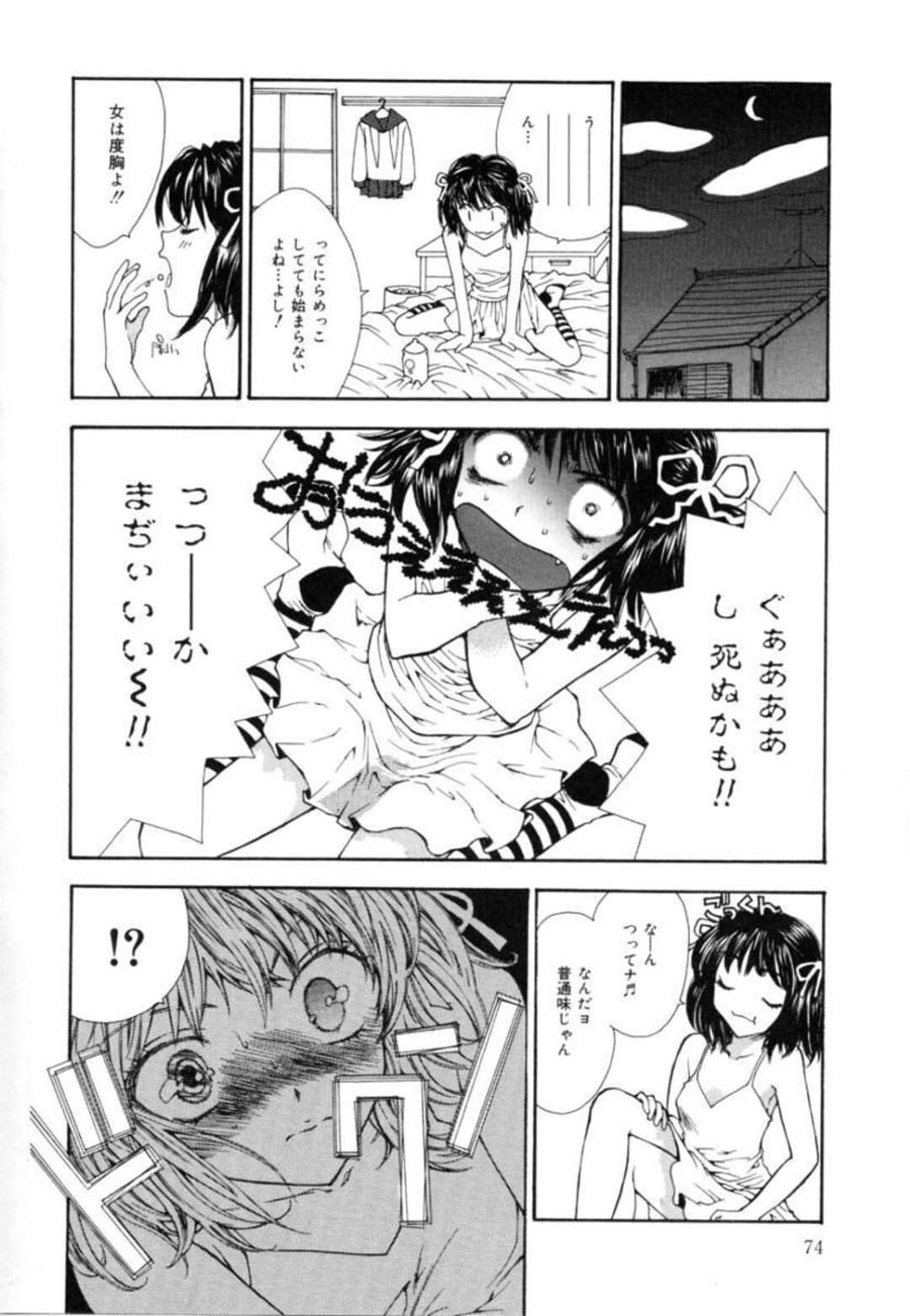 【エロ漫画】【エロ漫画】幼馴染彼氏と騎乗位セックス中に胸が小さいと言われたちっぱいJk彼女…中出しされた後も胸が小さいという言葉が頭に残っていた！【ゆかりがわ弓夜：if 6 was 9】