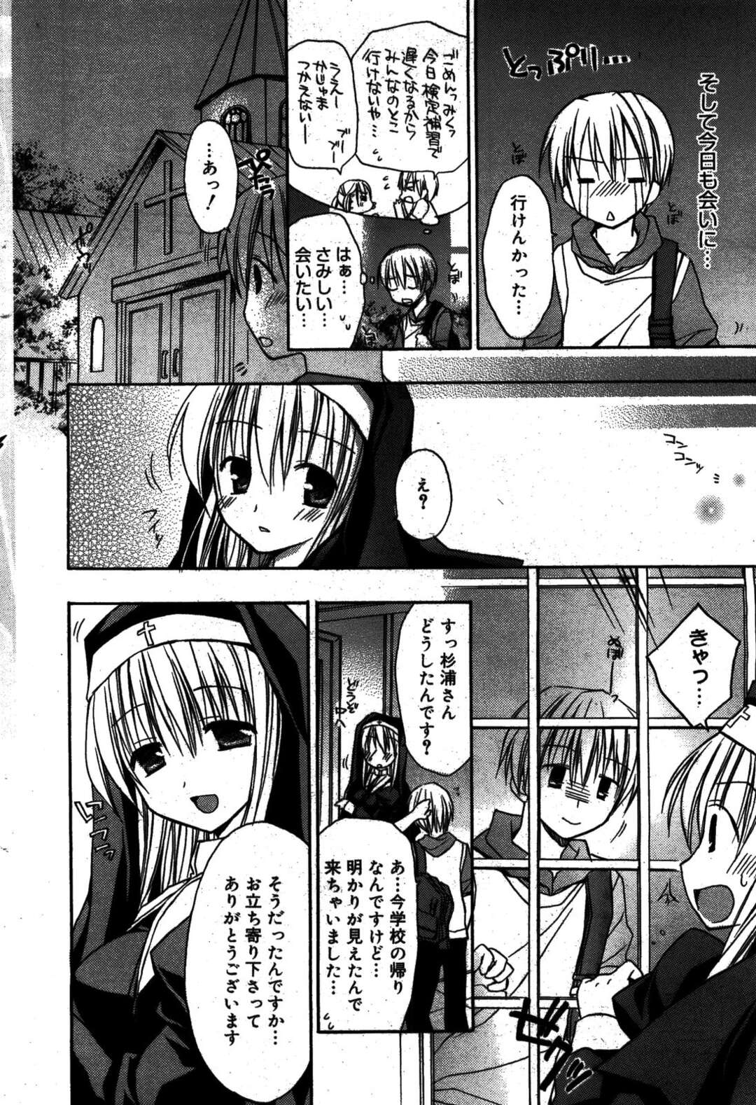 【エロ漫画】【エロ漫画】叶わぬ恋に同情しご奉仕しちゃうシスターのお姉さん…バックや騎乗位で生ハメ中出しセックスで処女喪失【Rico：真心純恋】
