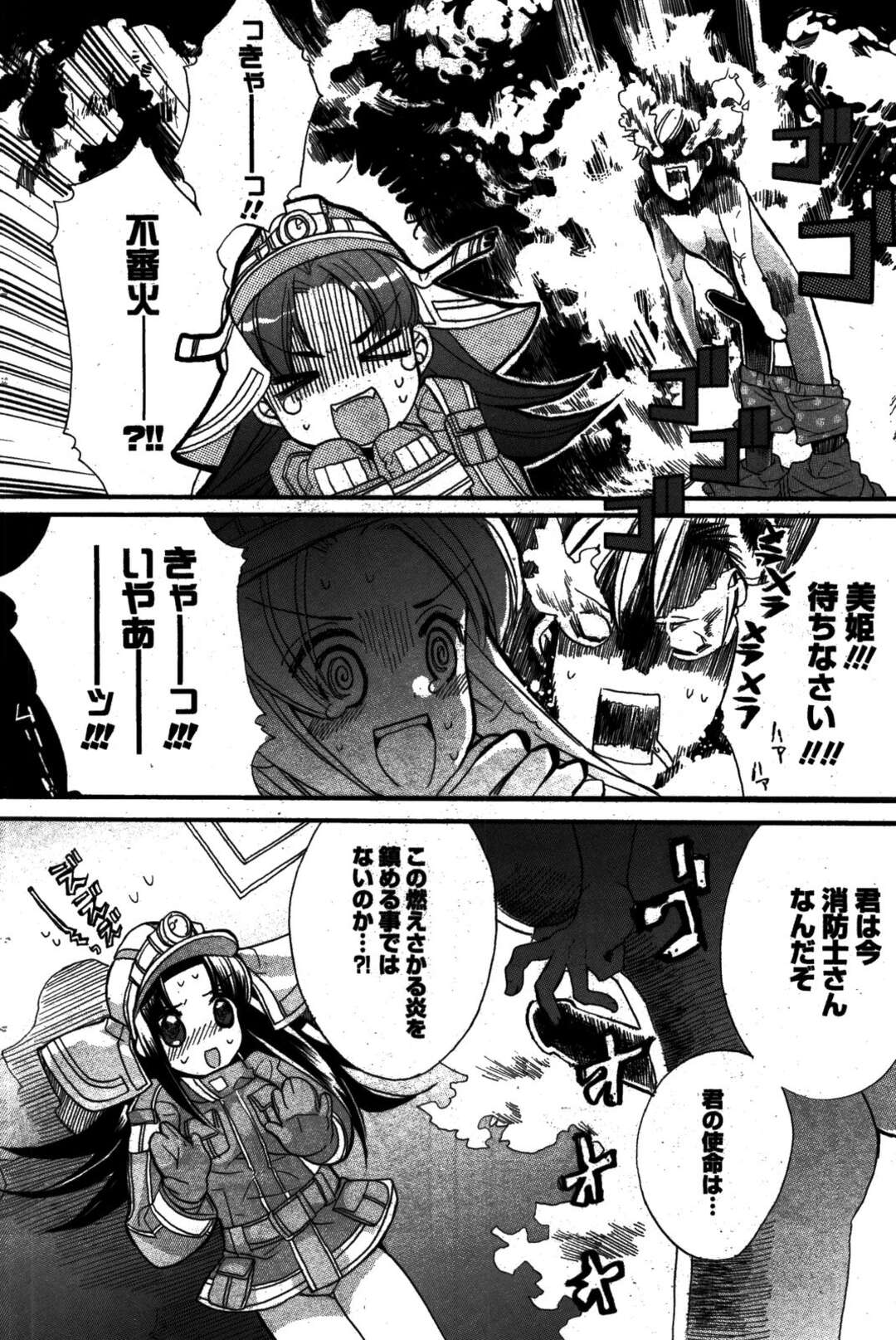 【エロ漫画】【エロ漫画】防火服を着てエッチしちゃう巨乳のお姉さん…おっぱい揉みや騎乗位で生ハメ中出しいちゃラブセックス【江戸屋ぽち：消防少女!!! 】