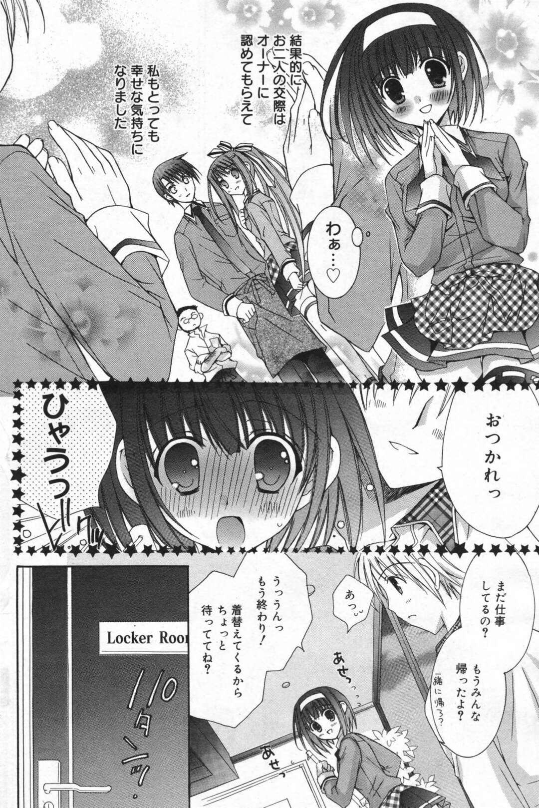 【エロ漫画】【エロ漫画】他人のエッチを見て興奮しちゃうJKお姉さん…クンニやバックで生ハメ中出しいちゃラブセックスしちゃう【RINRIN：熱感染】