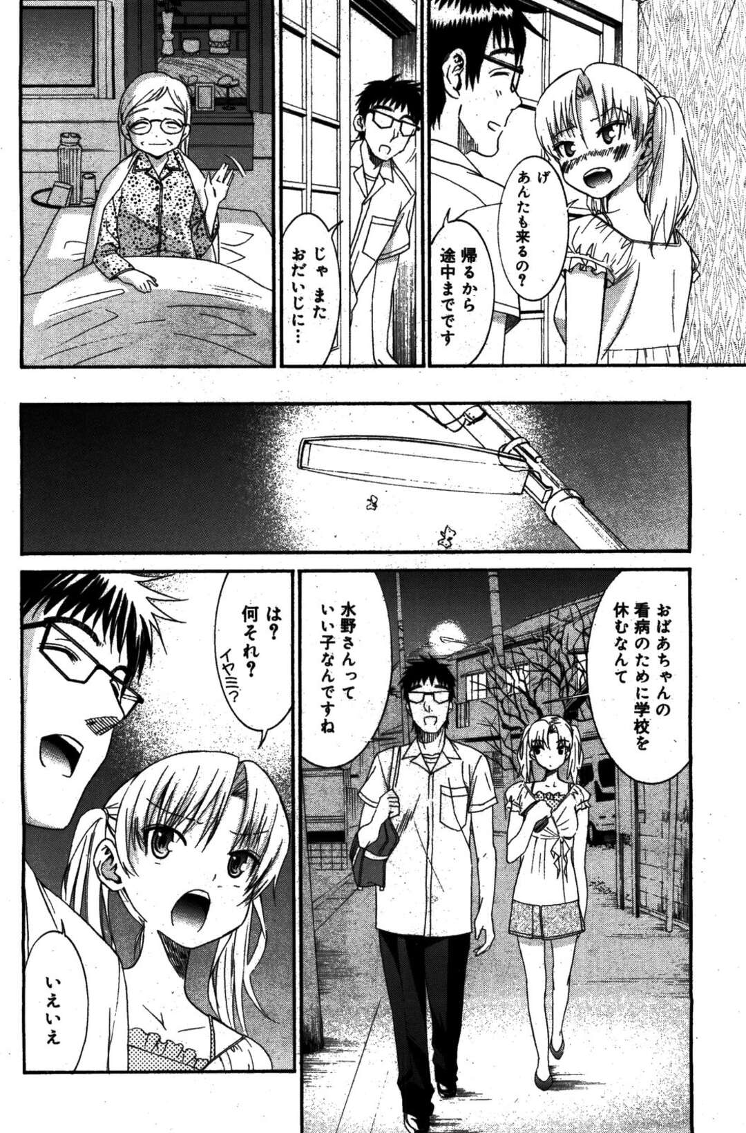 【エロ漫画】【エロ漫画】買い物の途中で高架下でいちゃラブしちゃうお姉さん…騎乗位で生ハメ中出しセックスで絶頂アクメ堕ちしちゃう【榎本ハイツ：柳田君と水野さん】