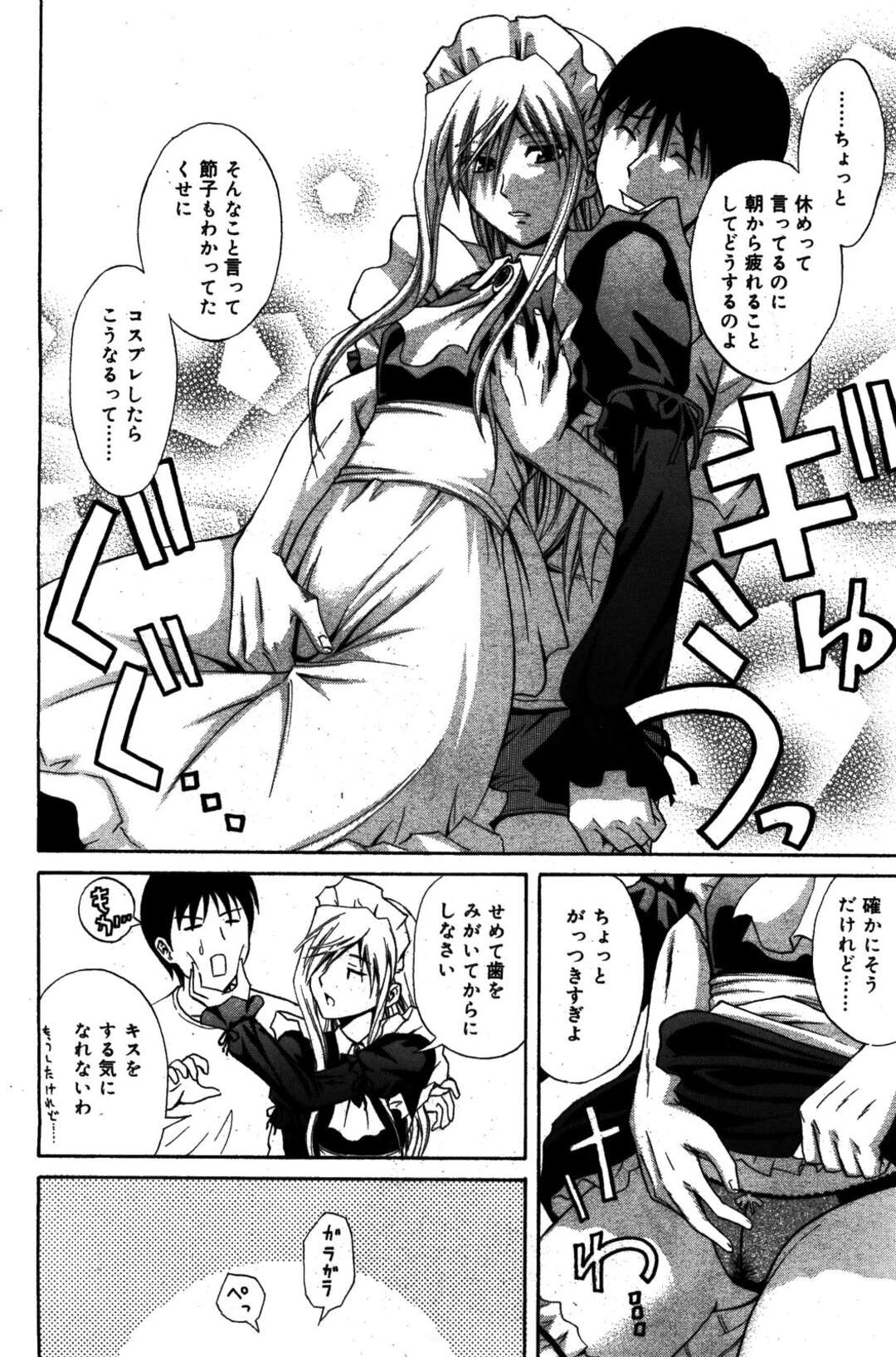 【エロ漫画】【エロ漫画】同棲を始めたばかりの彼女にメイド服姿で仕事の疲れを癒してもらうことになった男。そんな彼女に姿にムラムラしてしまった男は、彼女を抱きしめフェラをしてもらい口内射精すると、そのままメイド服のまま騎乗位で着衣ハメイチャラブ中出しセックス【青木幹治：Fetishist節子さん】