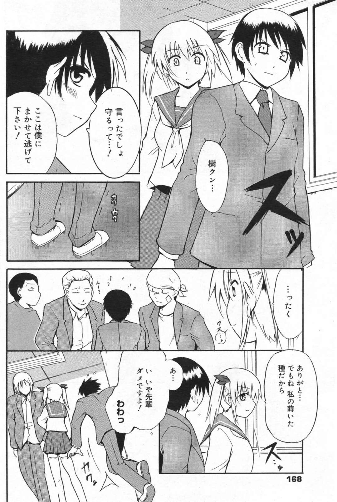 【エロ漫画】【エロ漫画】勝負に負けてセックスしちゃう淫乱お姉さん…誘惑しちゃうと生ハメされて中出しセックスで筆下ろししちゃう【先輩は好きですか ：千葉哲太郎】