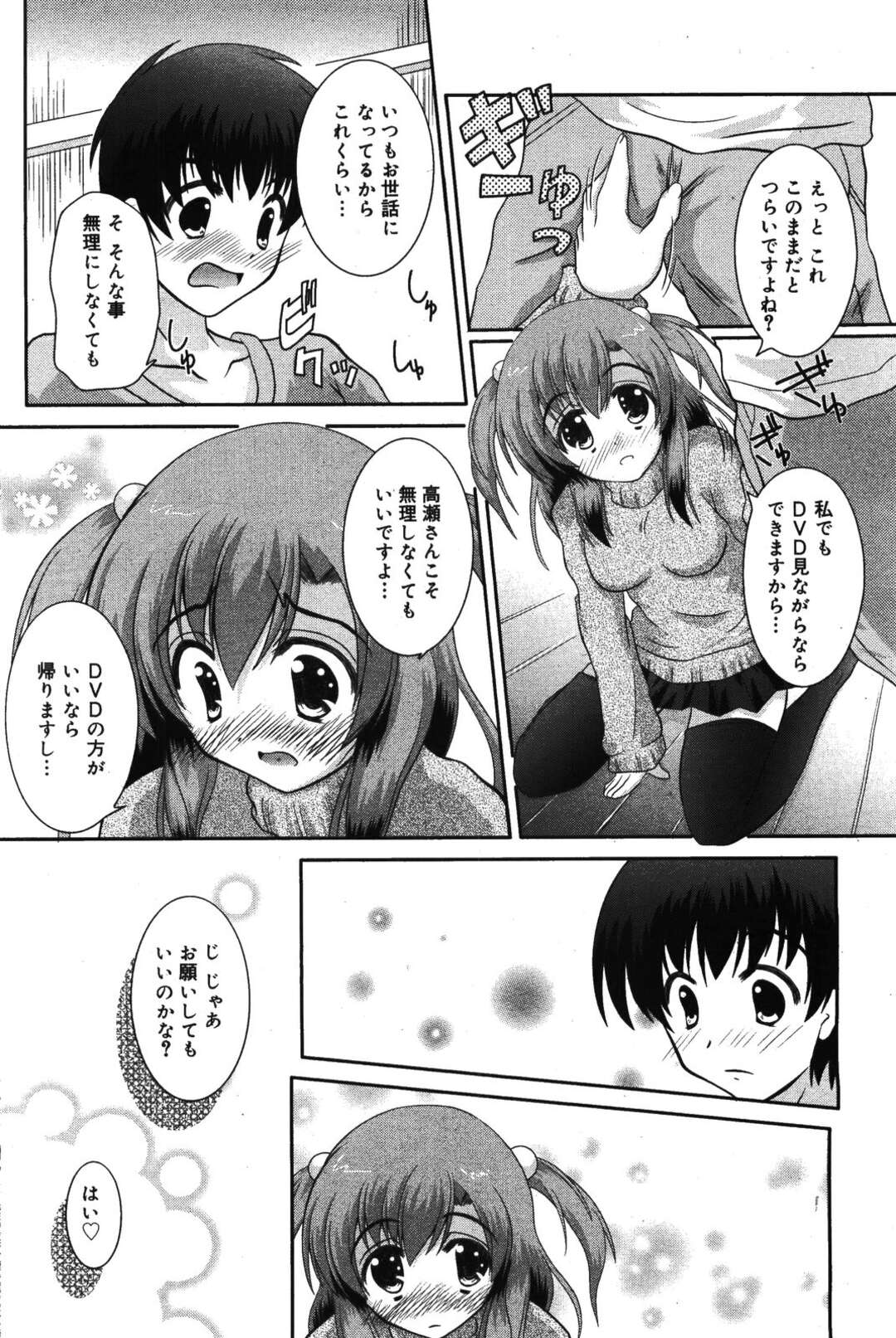 【エロ漫画】【エロ漫画】住人の男にご奉仕しちゃう巨乳の大家さん…おっぱい責めをして生ハメ中出しいちゃラブセックスで絶頂アクメ堕ちしちゃう【けーと：突撃 大家さん】