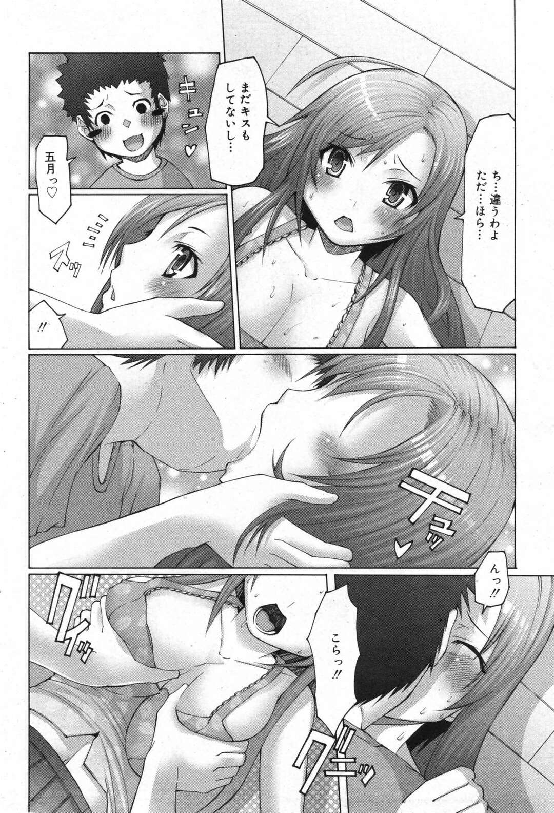 【エロ漫画】【エロ漫画】襲われて乳首に絆創膏を貼ってエッチしちゃう巨乳のお姉さん…乳首舐めをされてパイズリフェラでいちゃラブ中出しセックスしちゃう【EBA：素直になれない！！】