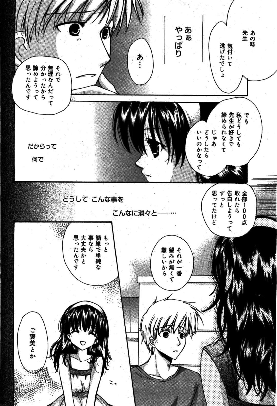 【エロ漫画】【エロ漫画】誘惑しちゃう巨乳お姉さん…キスをして生ハメ中出しいちゃラブセックスしちゃう【六堂真稀：イケナイコト、ひとつだけ】