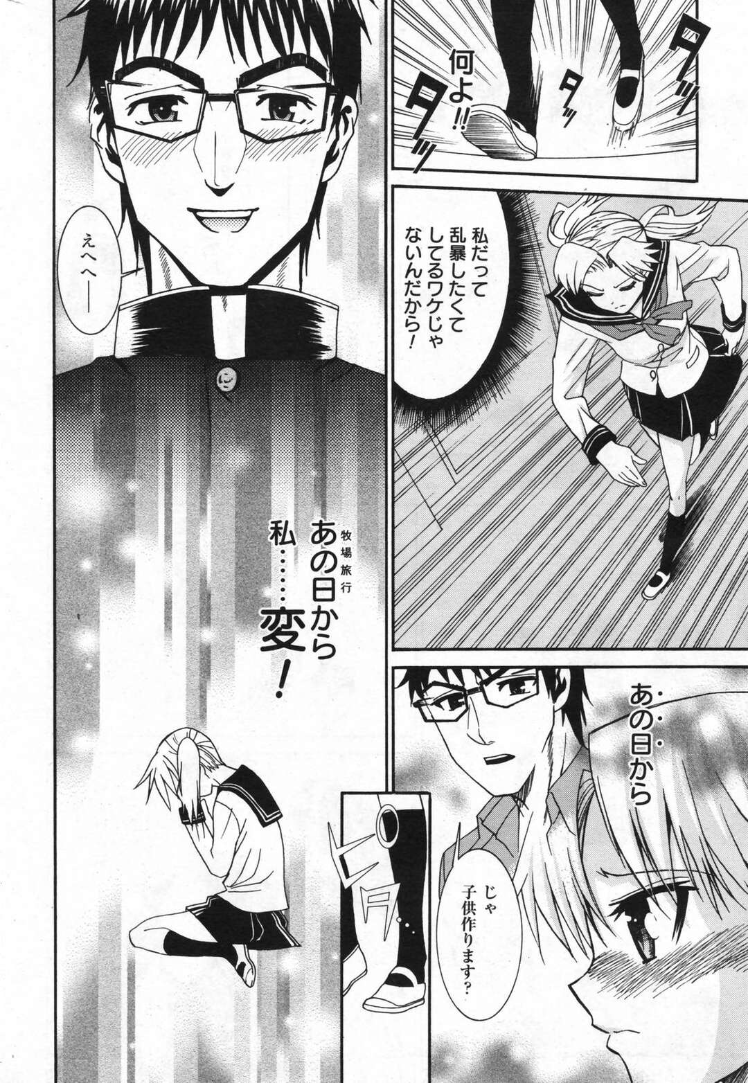 【エロ漫画】【エロ漫画】セフレから恋人関係になかなか発展できないツンデレJK…屋上でクンニをして生ハメ中出しセックスしちゃう【榎本ハイツ：柳田君と水野さん 2】