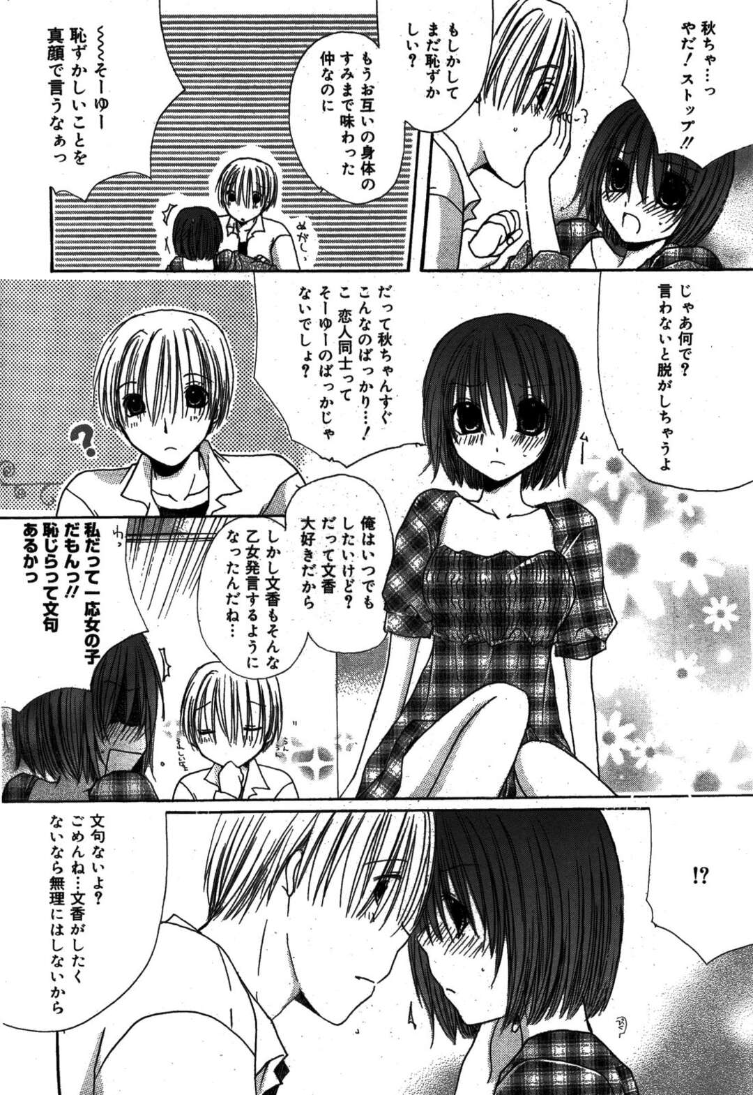 【エロ漫画】【エロ漫画】彼氏といちゃラブしちゃうお姉さん…おっぱい揉みや騎乗位で生ハメ中出しいちゃラブセックスしちゃう【赤井丸乃進：彼氏の理由】
