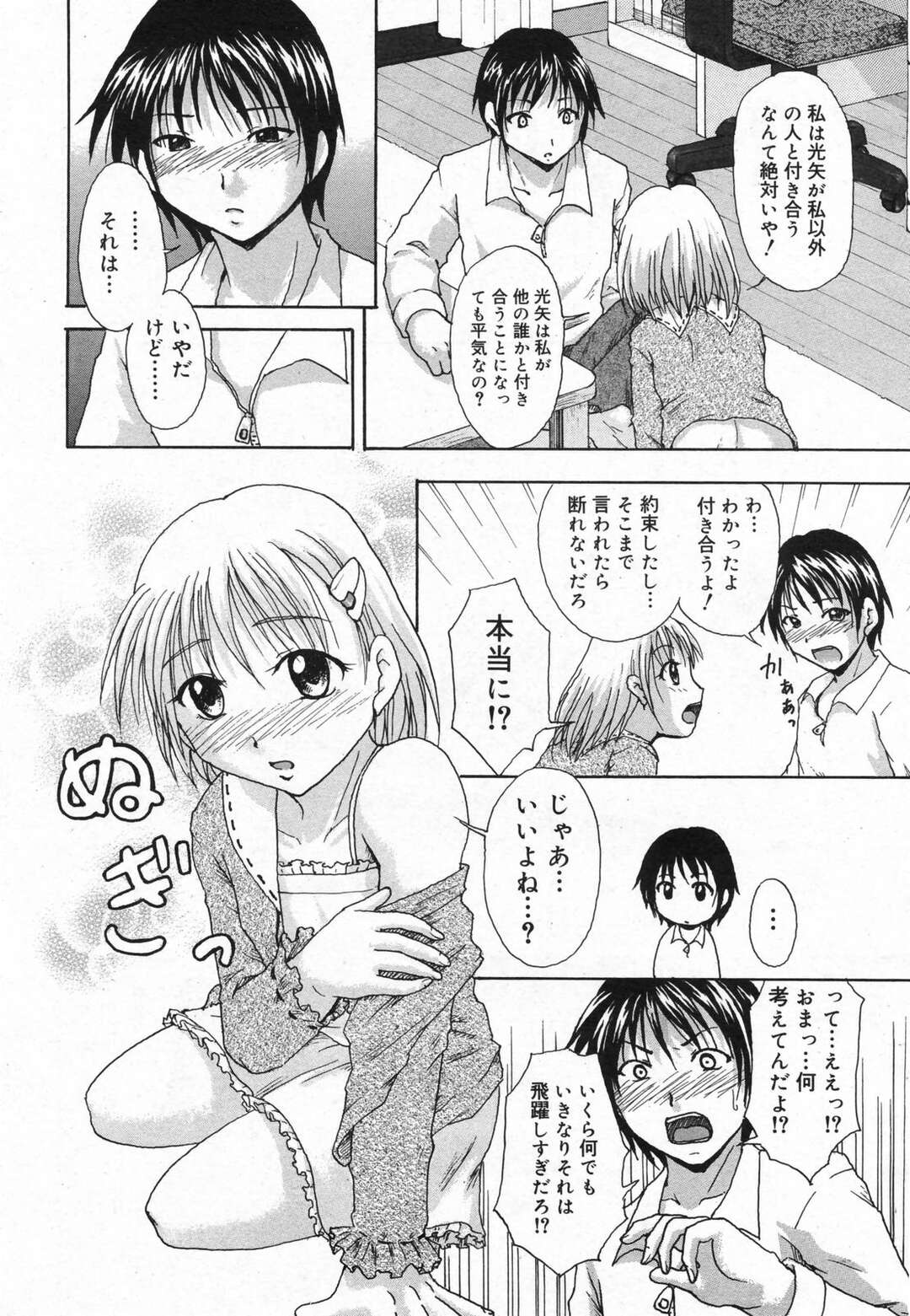 【エロ漫画】【エロ漫画】誘惑しちゃう美少女お姉さん…キスをしておっぱい揉みから生ハメ中出しセックスしちゃう【忠之みょうし：約束の果て】