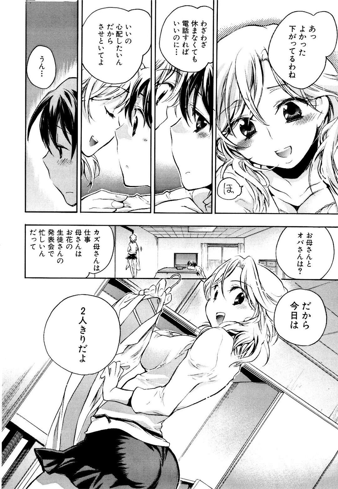 【エロ漫画】【エロ漫画】弟のエッチな本を見つけて誘惑しちゃう巨乳のお姉さん…騎乗位で生ハメ中出しいちゃラブセックスしちゃう【小暮マリコ：姉じゃなくなる日】