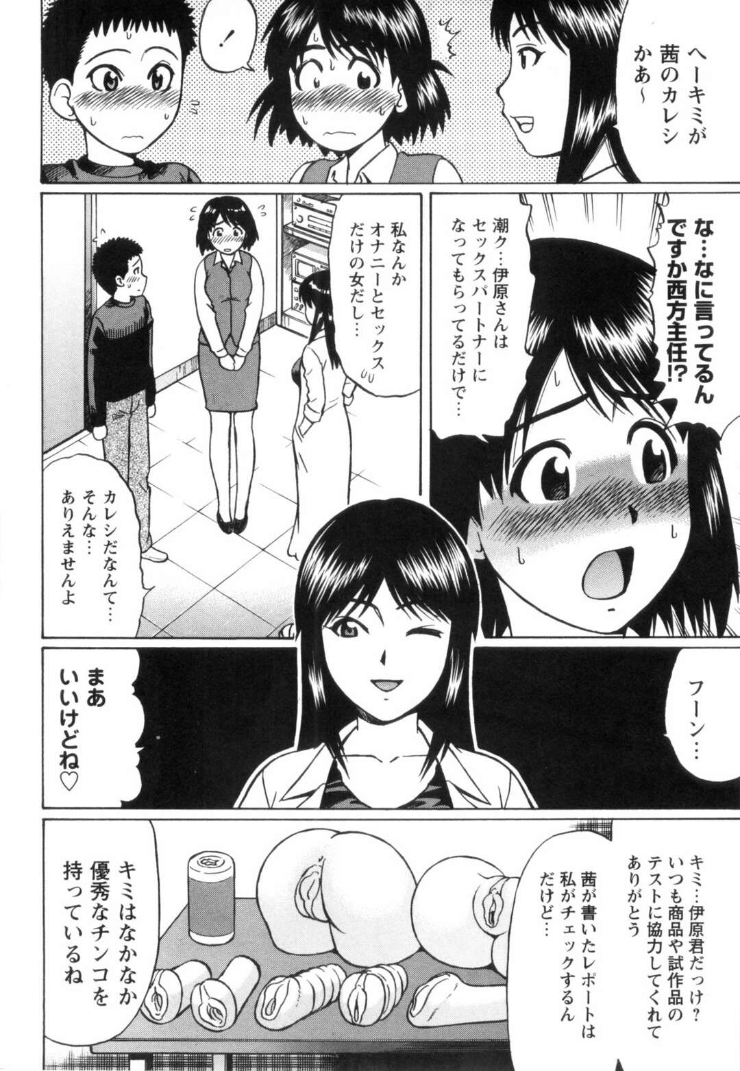 【エロ漫画】【エロ漫画】玩具で誘惑してきちゃう無垢な美女…逆レイプに手コキしたりトロ顔セックスで筆下ろししちゃう！【にったじゅん：茜のスゴイらぶ☆ほ～る】