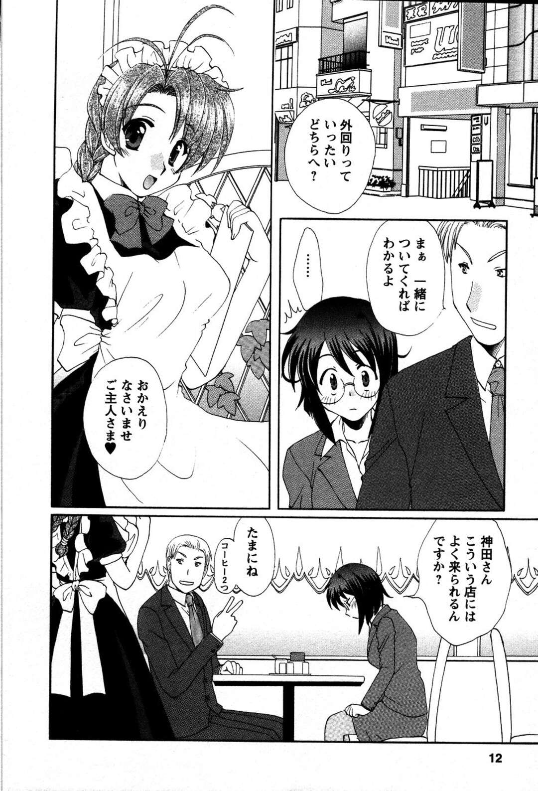 【エロ漫画】【エロ漫画】ゲーム企画を考えるためメイド服を着て誘惑しちゃう眼鏡巨乳のOL…手マンや生ハメでいちゃラブ中出しセックスしちゃう【黒河澪：明日のキミ】