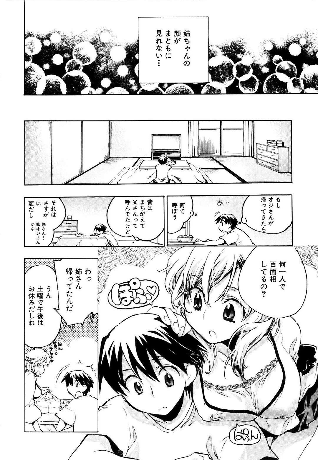 【エロ漫画】【エロ漫画】添い寝をして弟を誘惑しちゃう淫乱巨乳のお姉さん…生ハメ中出しいちゃラブセックスで近親相姦セックスしちゃう【小暮マリコ：姉じゃなくなる日】