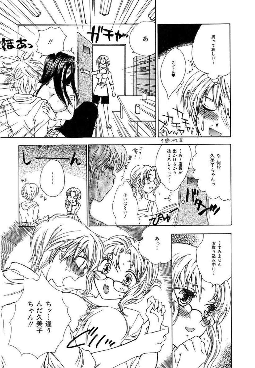【エロ漫画】【エロ漫画】おっぱいを見せて誘惑するお姉さん…おっぱい揉みやバックで生ハメ中出しいちゃラブアクメ堕ちしちゃう【ゆかりがわ弓夜：二等辺三角形】