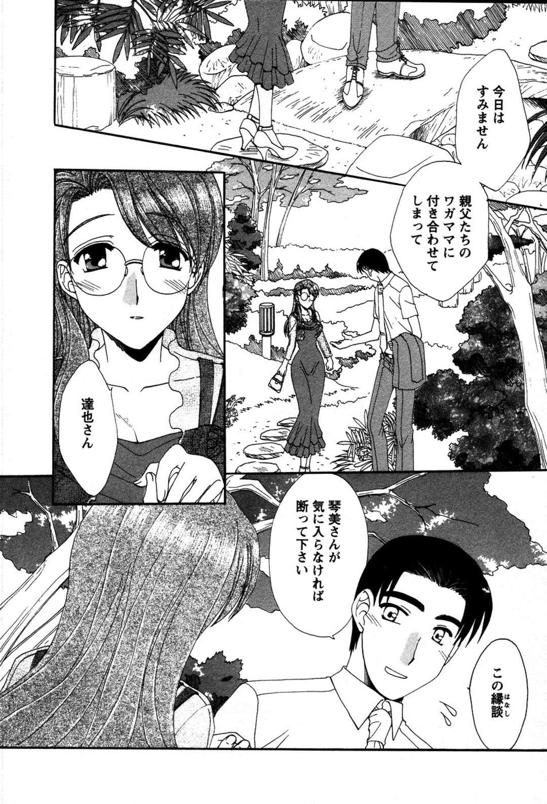 【エロ漫画】【エロ漫画】婚約者とイチャラブセックスしまくる巨乳眼鏡お姉さん…彼に従順な彼女は対面座位や騎乗位などの体位で求め合う！【黒河澪：君の瞳に】