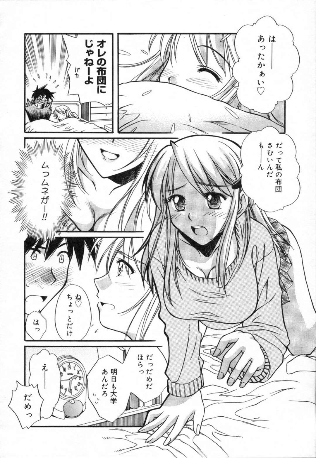 【エロ漫画】【エロ漫画】パジャマ姿で誘惑しちゃう巨乳のお姉さん…乳首舐めや騎乗位で生ハメ中出しいちゃラブセックスしちゃう【綾野なおと：スイートエモーション】