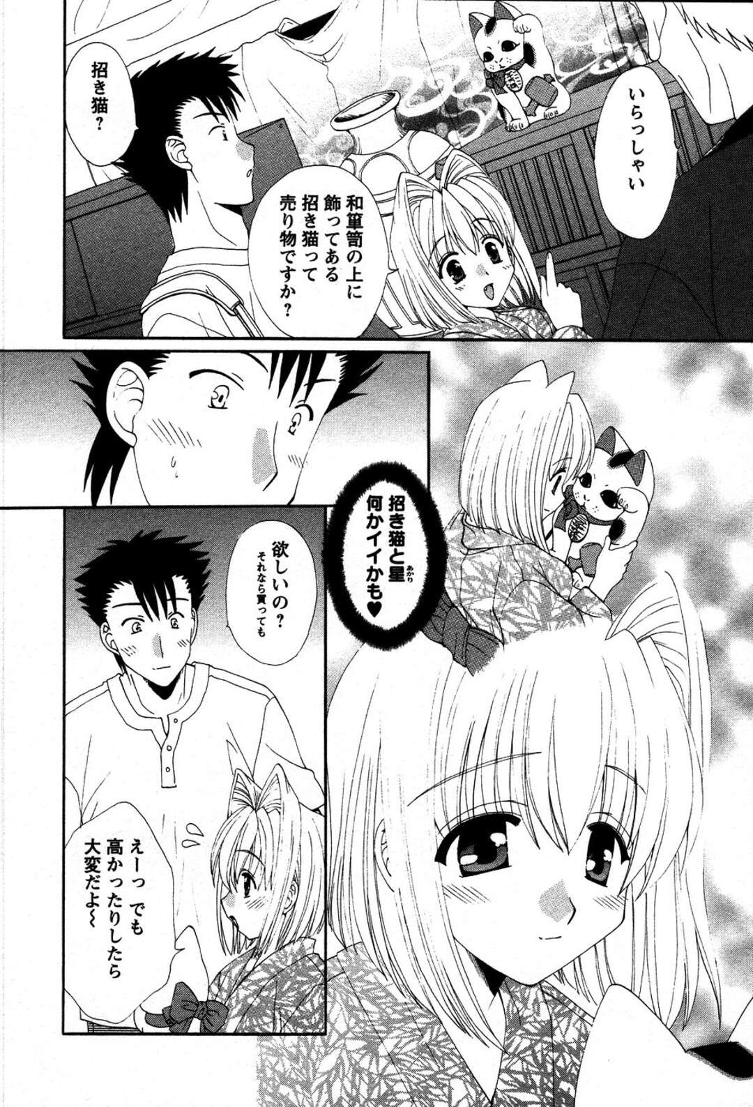 【エロ漫画】【エロ漫画】寝込みを襲っちゃう猫耳娘…騎乗位で生ハメ中出しいちゃラブセックスで中出し絶頂アクメ堕ちしちゃう【黒河澪：招かれてご利益】