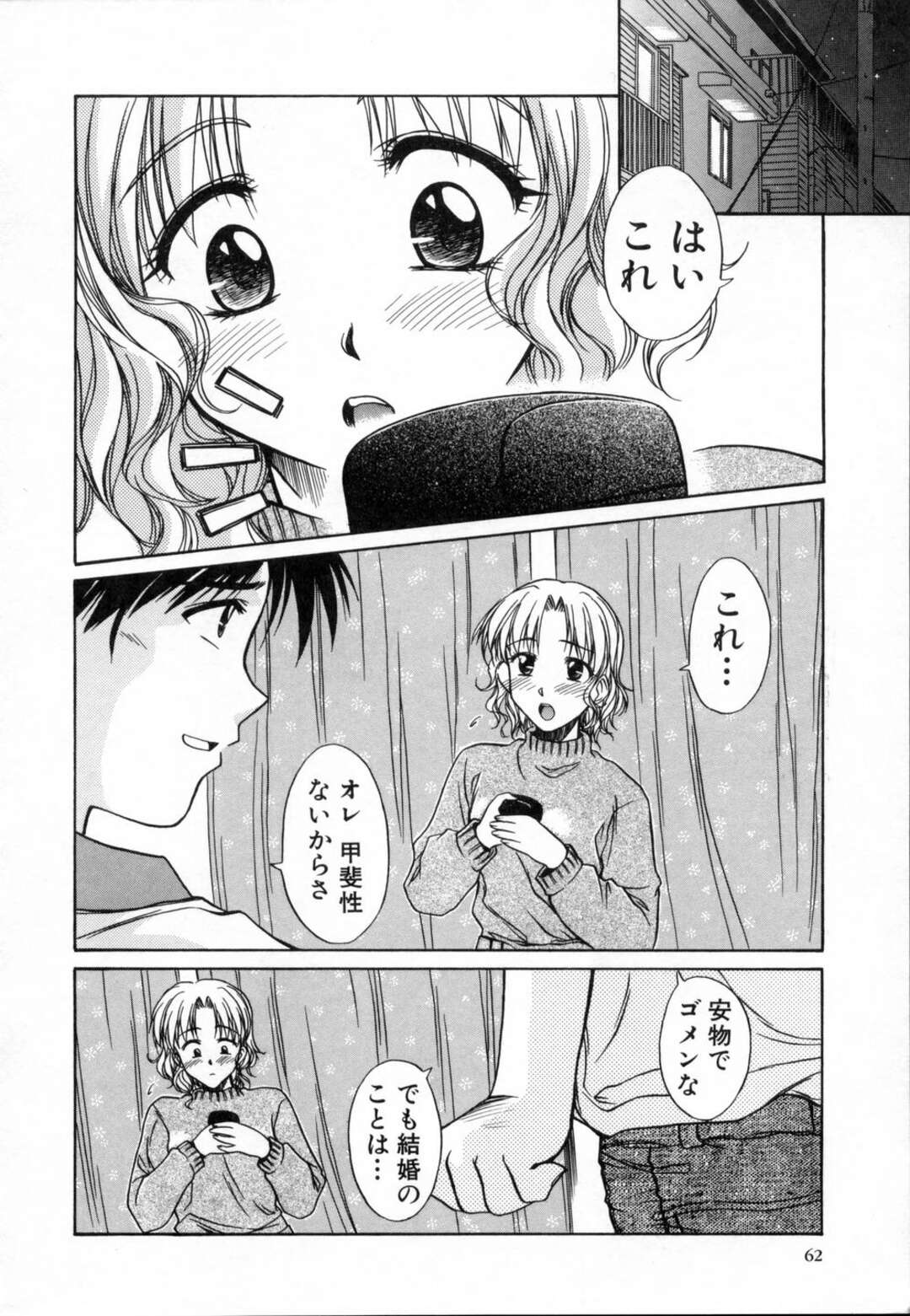 【エロ漫画】【エロ漫画】結婚指輪をもらっていちゃラブセックスしちゃう…騎乗位中出しいちゃラブセックスしちゃう【綾野なおと：Destiny?】