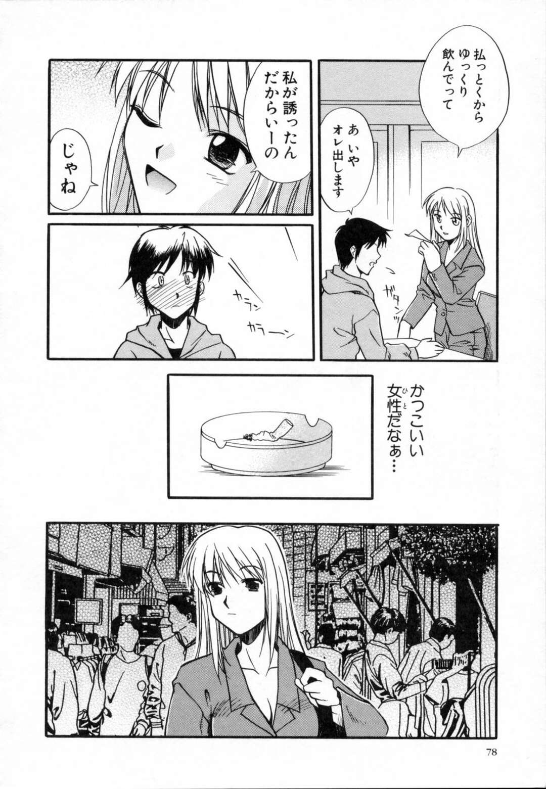 【エロ漫画】【エロ漫画】助けてくれたひ弱な男といちゃラブセックスしちゃうお姉さん…トロ顔でバックで生ハメ中出しセックス【綾野なおと：大事なコト】