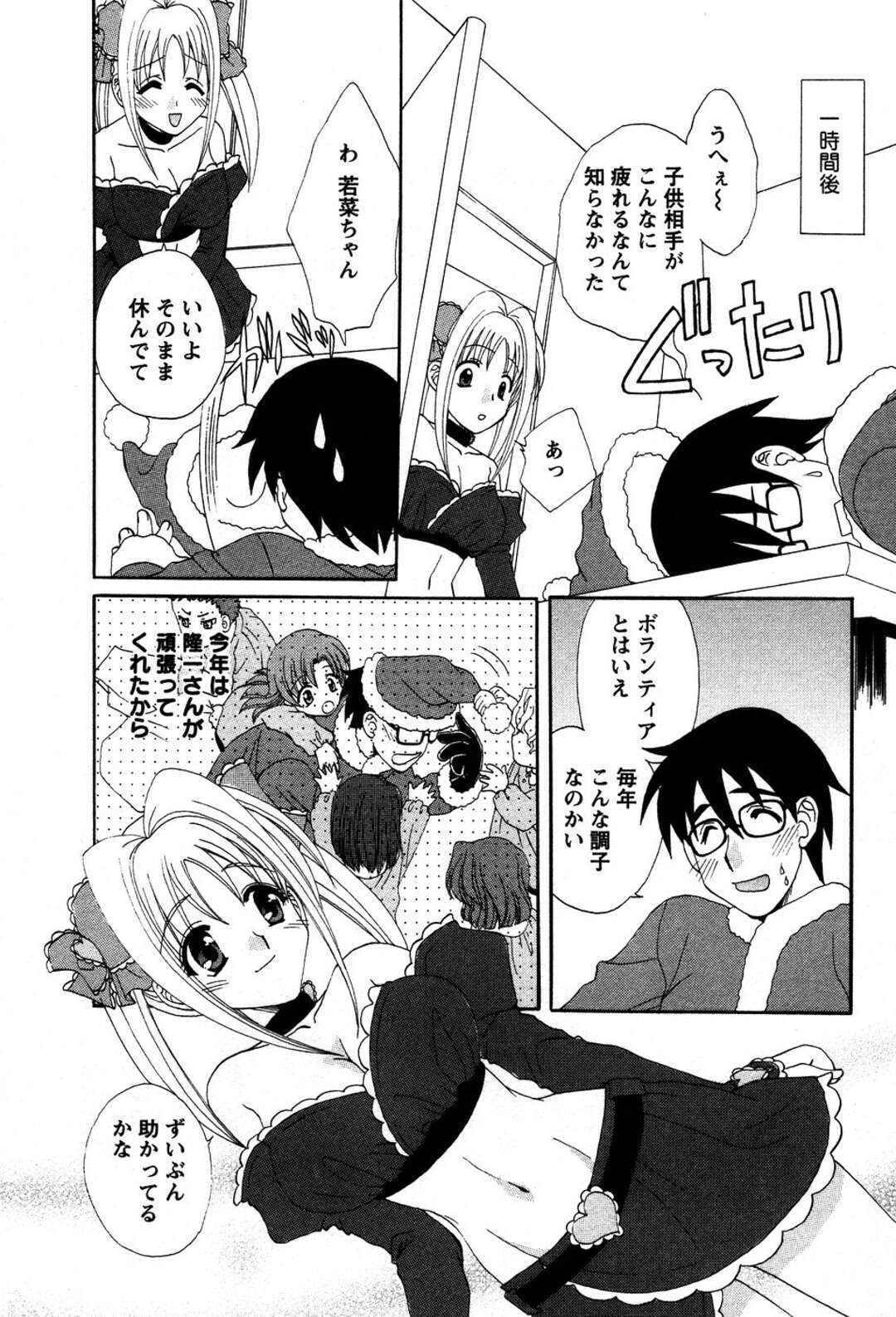 【エロ漫画】【エロ漫画】サンタコスで誘惑しちゃう淫乱お姉さん…バックで生ハメ中出しイチャラブセックスしちゃう【黒河澪：赤い布と聖なる夜】