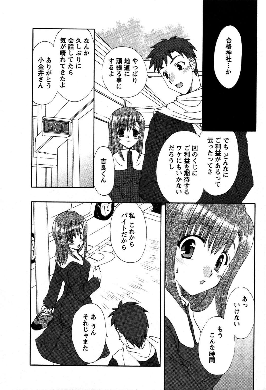 【エロ漫画】【エロ漫画】告白して誘惑しちゃうお姉さん…生ハメ中出しセックス絶頂アクメ堕ち【黒河澪：新春合格神社】