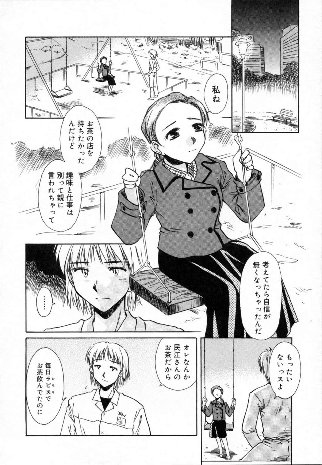 【エロ漫画】【エロ漫画】納入先の業者の男とといちゃラブしちゃう喫茶店のお姉さん…おっぱい揉みや騎乗位で生ハメ中出しいたyラブセックスしちゃう【綾野なおと：ラピス】