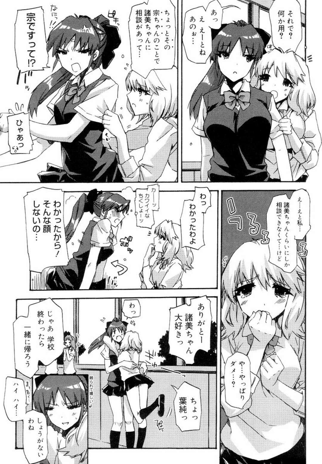 【エロ漫画】【エロ漫画】仲の良い幼馴染三人だったのに、巨乳JKと付き合い始めてポニテJKと気まずくなってしまった主人公…実はポニテJKはレズだったと発覚して、女子同士でキス。そこに主人公も乱入して、ポニテJKとセックスしたり、交互に挿入して３Ｐセックスしまくって大量ぶっかけ！【ED：スキキライ夏終わり】