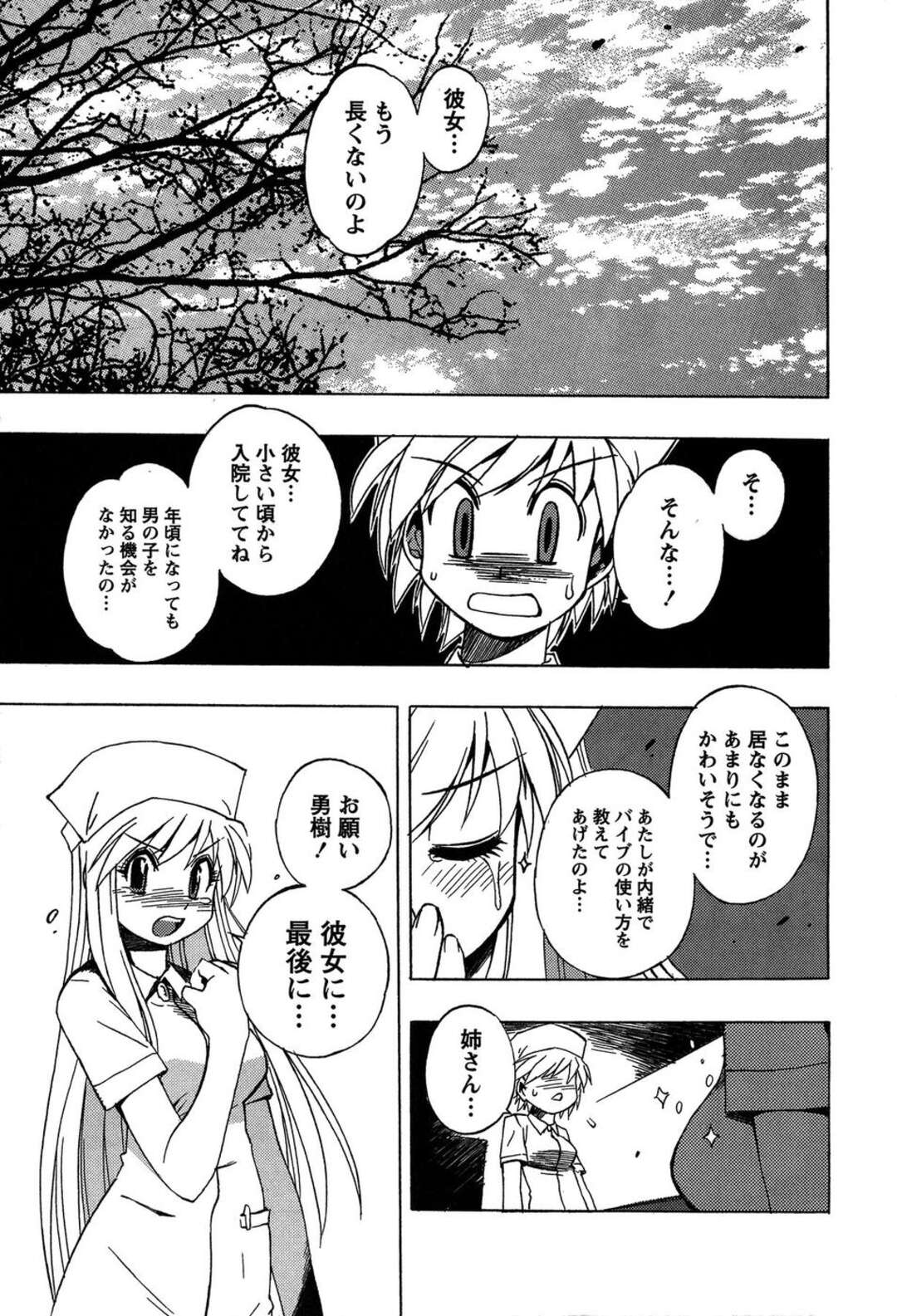【エロ漫画】【エロ漫画】ナースのコスプレで勃起ちんぽを見せられ興奮しちゃう患者のお姉さん…パイズリをしてフェラをして生ハメ中出しいちゃラブセックスしちゃう【BLADE：またナースなフリして】