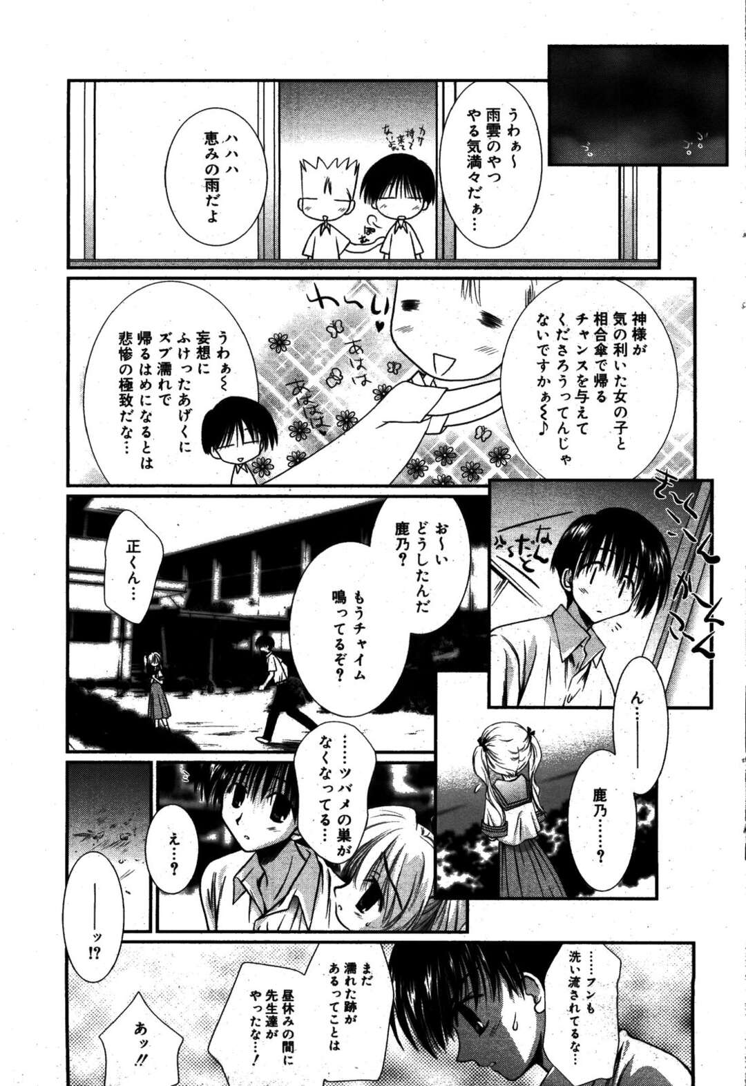 【エロ漫画】【エロ漫画】誘惑して甘えちゃうロリっ娘少女…騎乗位やバックで生ハメ中出しいちゃラブセックスしちゃう【のぞみ侑海：前世はツバメ】