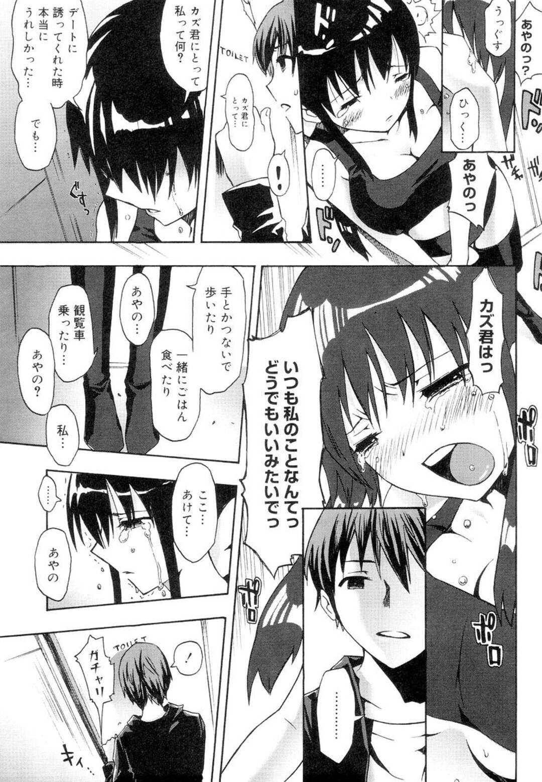 【エロ漫画】【エロ漫画】萌え研に所属している男とお付き合いをしている女子校生は男からデートのお誘いを受けてウキウキしながら日曜日を待っていた。日曜日になって男から連れてこられたのは秋葉原でコスプレショップに連れて行かれて恥ずかしい格好をされてしまう。泣き出しちゃう女の子をトイレに連れて行くと、そのまま巨乳を揉まれたり手マンをされてセックスする！【ED：the Couple ~初めてのデート編~】