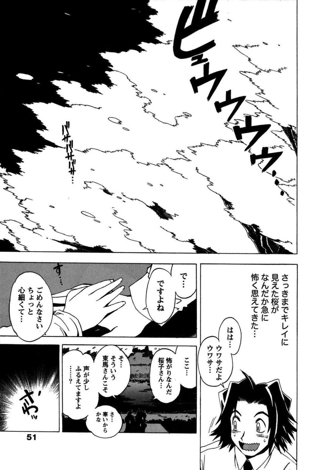 【エロ漫画】【エロ漫画】野外で温めあうもエッチな展開になり誘惑しちゃう巨乳のお姉さん…おっぱい揉みや騎乗位で生ハメ中出しいちゃラブセックスしちゃう【武礼堂：ほっぺもサクラ色】