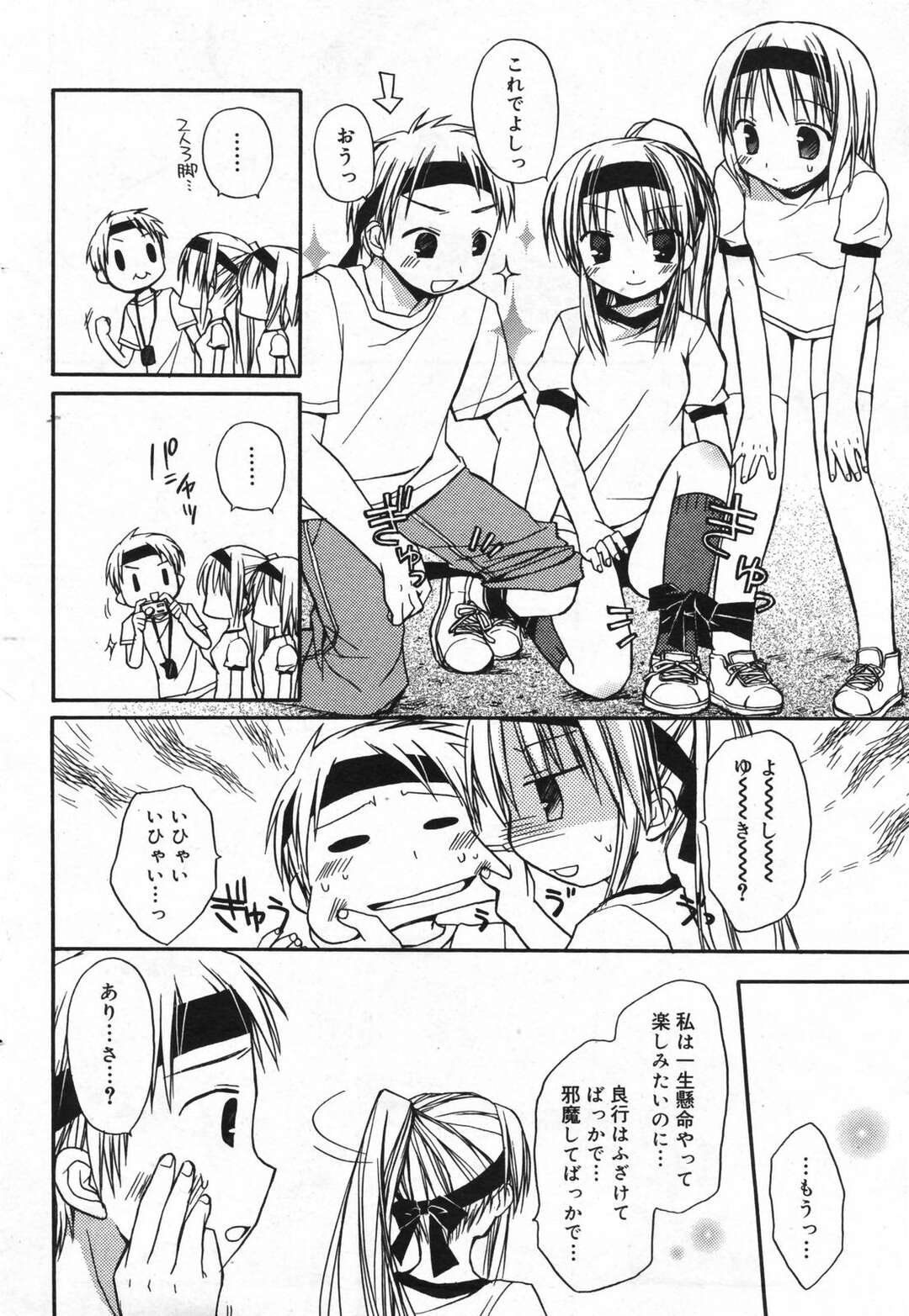 【エロ漫画】【エロ漫画】二人三脚で転んで保健室に運ばれた男子を誘惑しちゃうお姉さん…体操着で生ハメ中出しいちゃラブセックスしちゃう【Rico：いつでも側に♥】