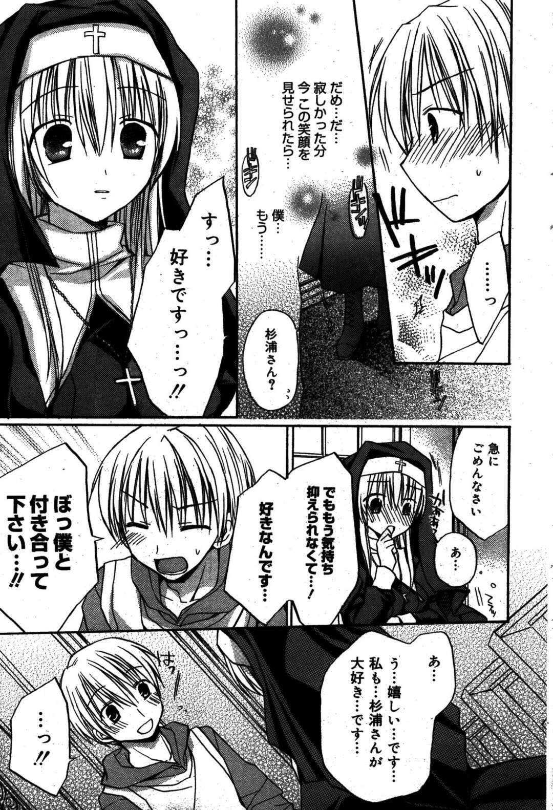 【エロ漫画】【エロ漫画】叶わぬ恋に同情しご奉仕しちゃうシスターのお姉さん…バックや騎乗位で生ハメ中出しセックスで処女喪失【Rico：真心純恋】