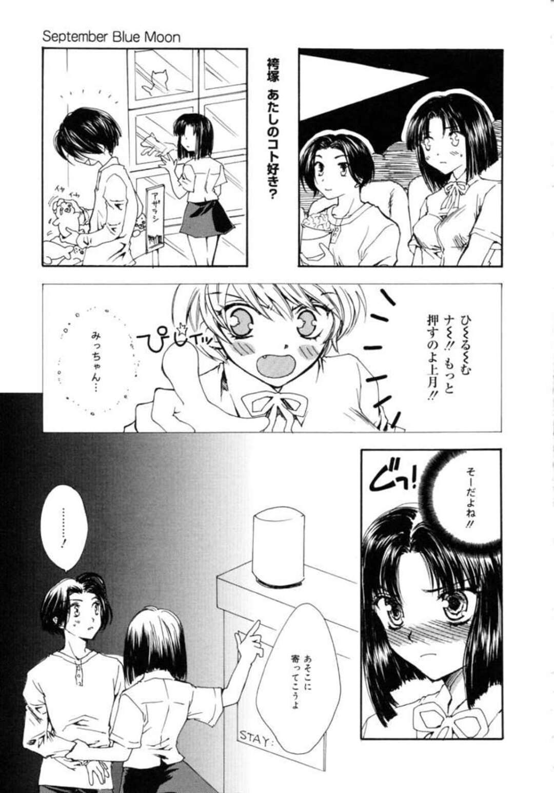 【エロ漫画】【エロ漫画】彼氏との初エッチを妄想してオナニーをする巨乳JK…自らラブホテルに誘いエロ下着姿で誘惑する！【ゆかりがわ弓夜：September Blue Moon】
