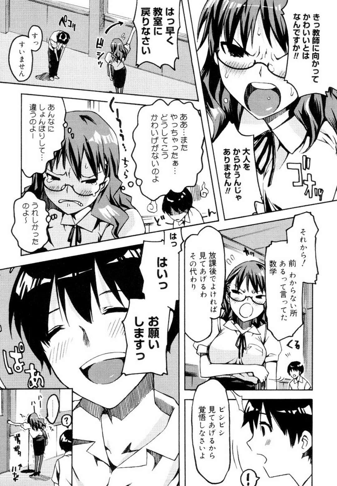 【エロ漫画】【エロ漫画】生徒といちゃいちゃしちゃう眼鏡巨乳の女教師…机の上で騎乗位で生ハメして中出しセックスで絶頂アクメ堕ちしちゃう【ED：さゆり先生と青木くん】