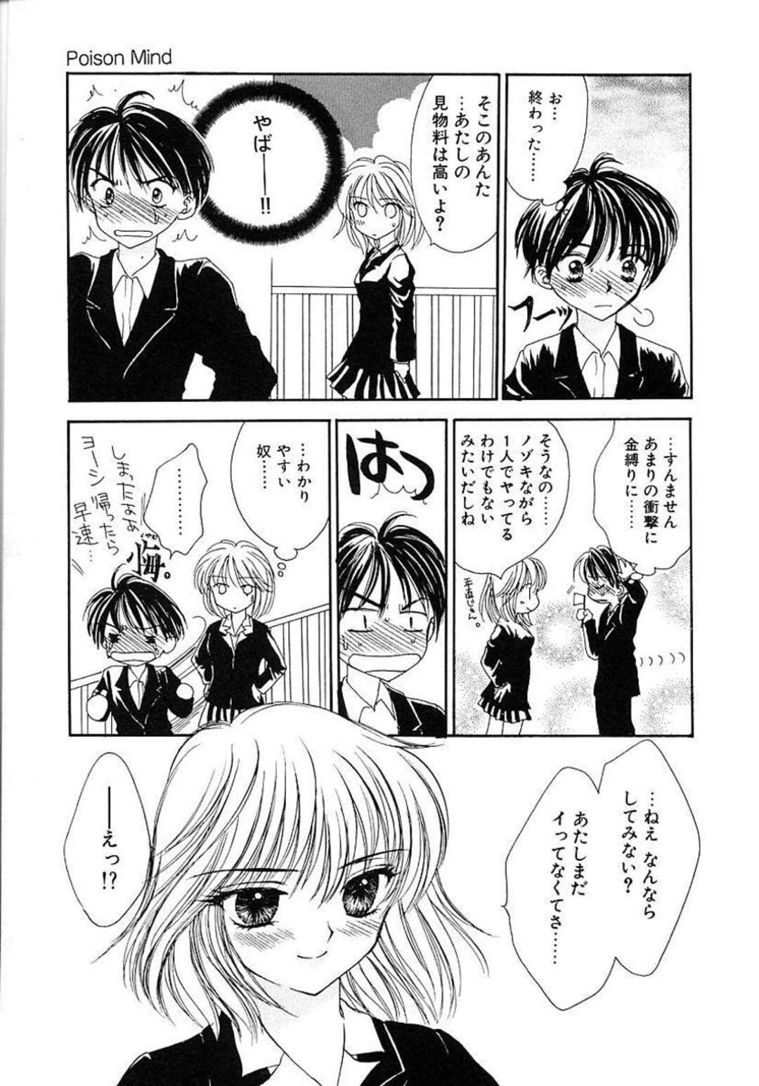 【エロ漫画】【エロ漫画】屋上でセックスをする巨乳転校生JK…相手を先に帰らせ覗いていた男子生徒に声をかけて筆おろししてあげる！【ゆかりがわ弓夜：POISON MIND】
