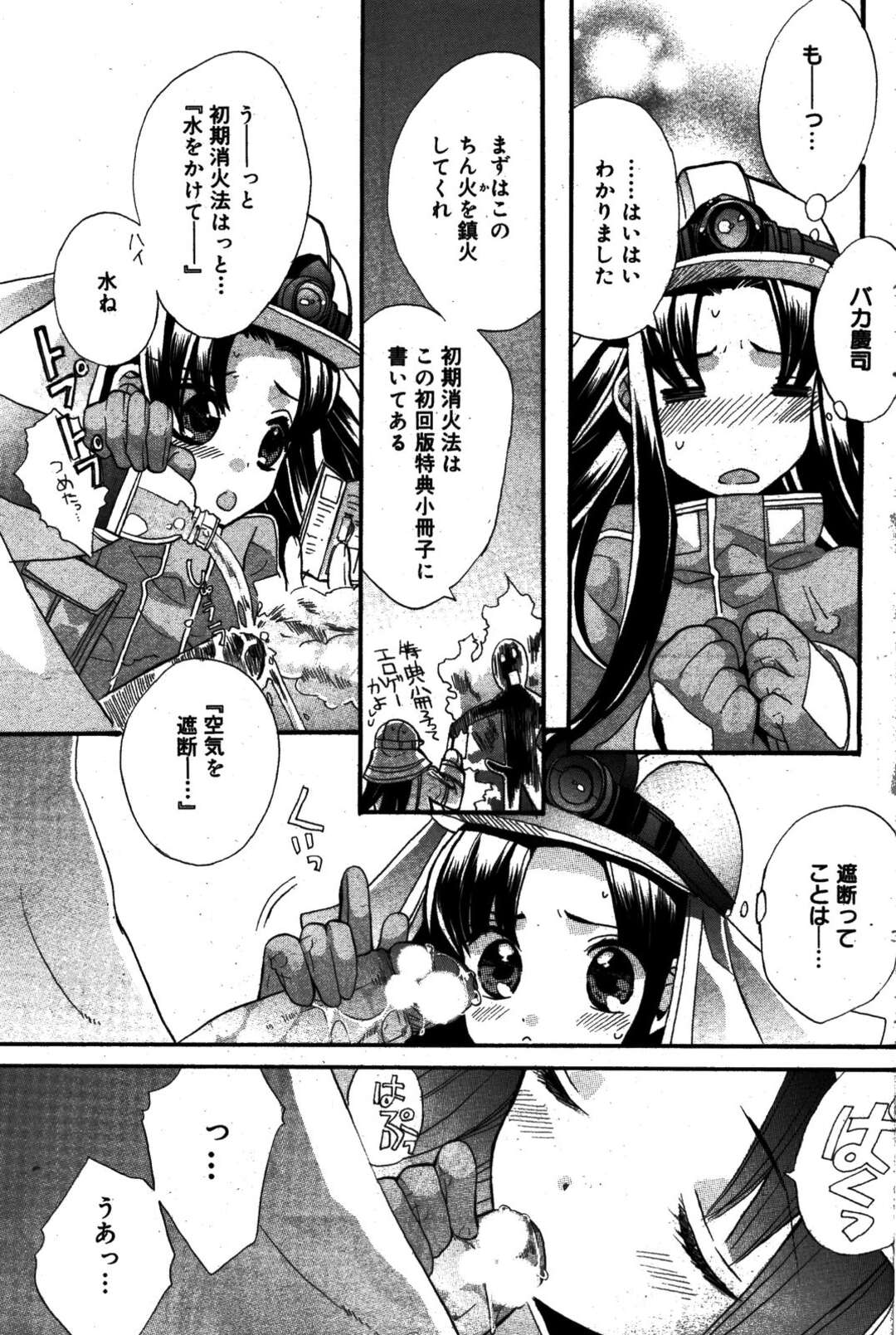 【エロ漫画】【エロ漫画】防火服を着てエッチしちゃう巨乳のお姉さん…おっぱい揉みや騎乗位で生ハメ中出しいちゃラブセックス【江戸屋ぽち：消防少女!!! 】
