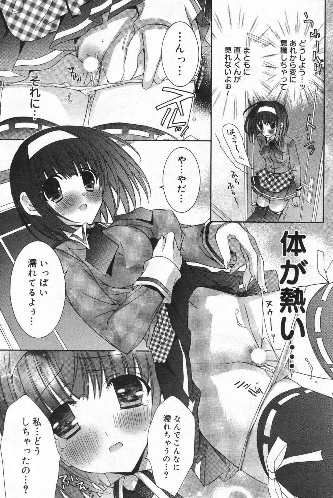 【エロ漫画】【エロ漫画】他人のエッチを見て興奮しちゃうJKお姉さん…クンニやバックで生ハメ中出しいちゃラブセックスしちゃう【RINRIN：熱感染】