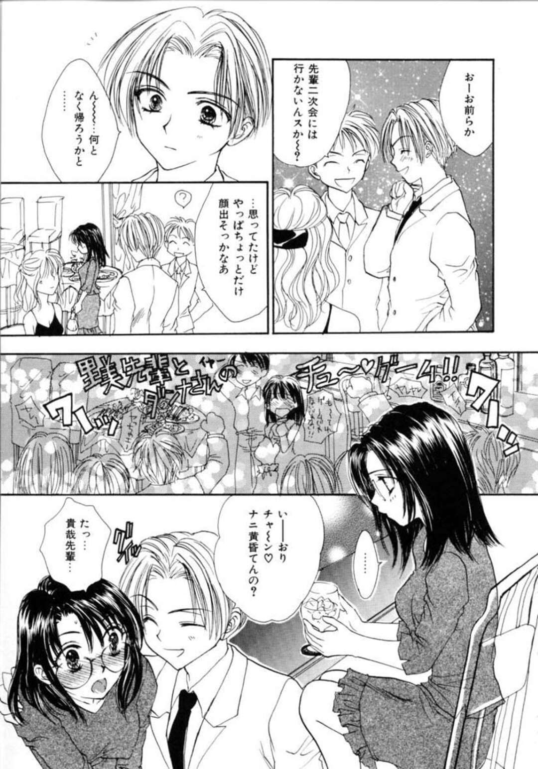 【エロ漫画】【エロ漫画】先輩を抜け出して先輩の家にやって来た巨乳メガネ後輩…先輩に告白していちゃラブセックスをする！【ゆかりがわ弓夜：Hypnotic Poison】