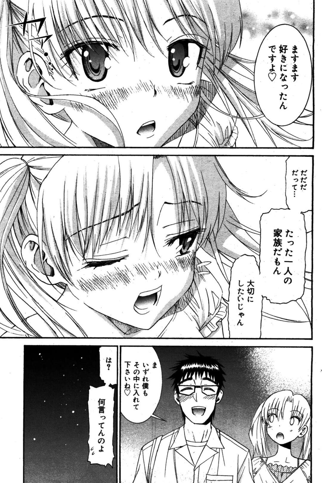 【エロ漫画】【エロ漫画】買い物の途中で高架下でいちゃラブしちゃうお姉さん…騎乗位で生ハメ中出しセックスで絶頂アクメ堕ちしちゃう【榎本ハイツ：柳田君と水野さん】